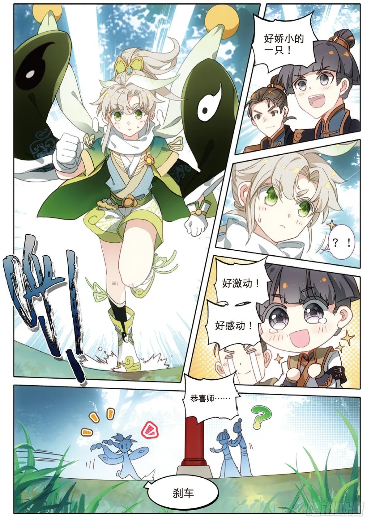 9 试炼之路（上） 第10页