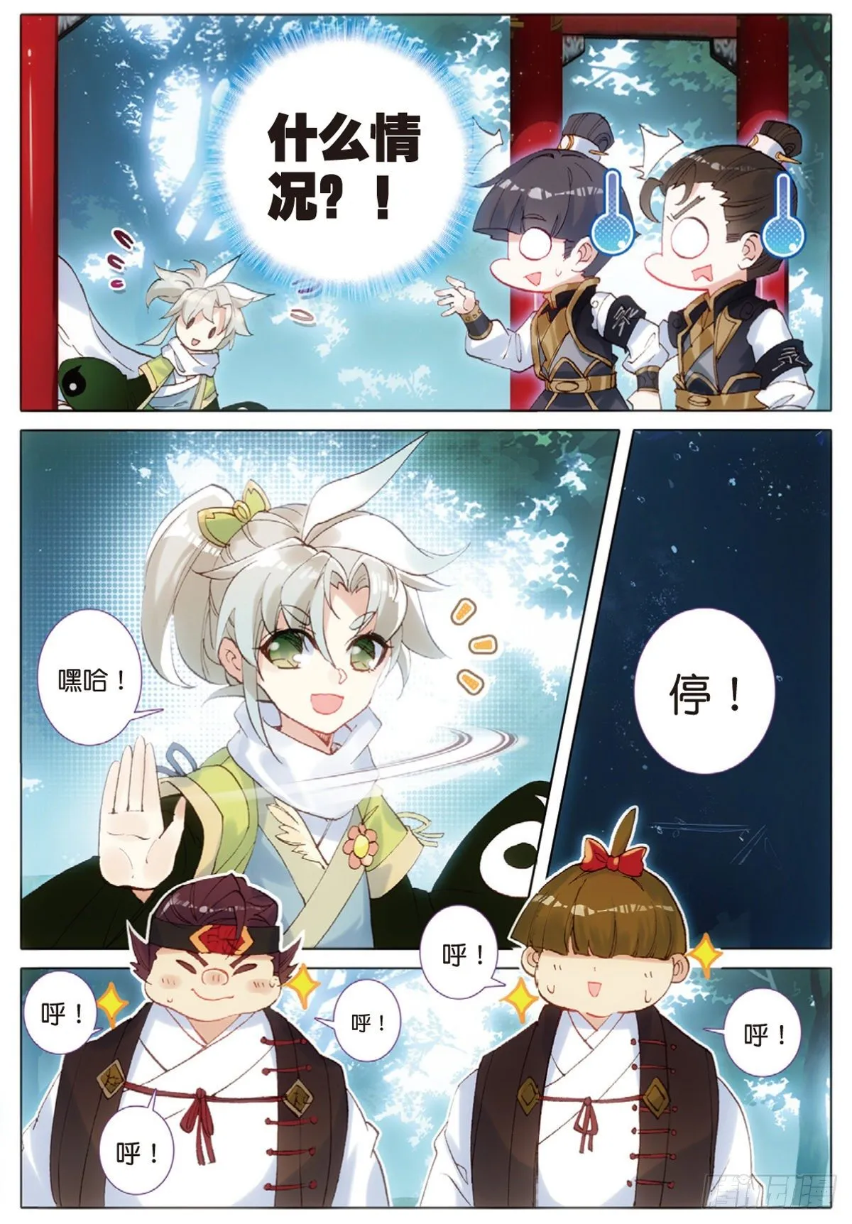 9 试炼之路（上） 第11页
