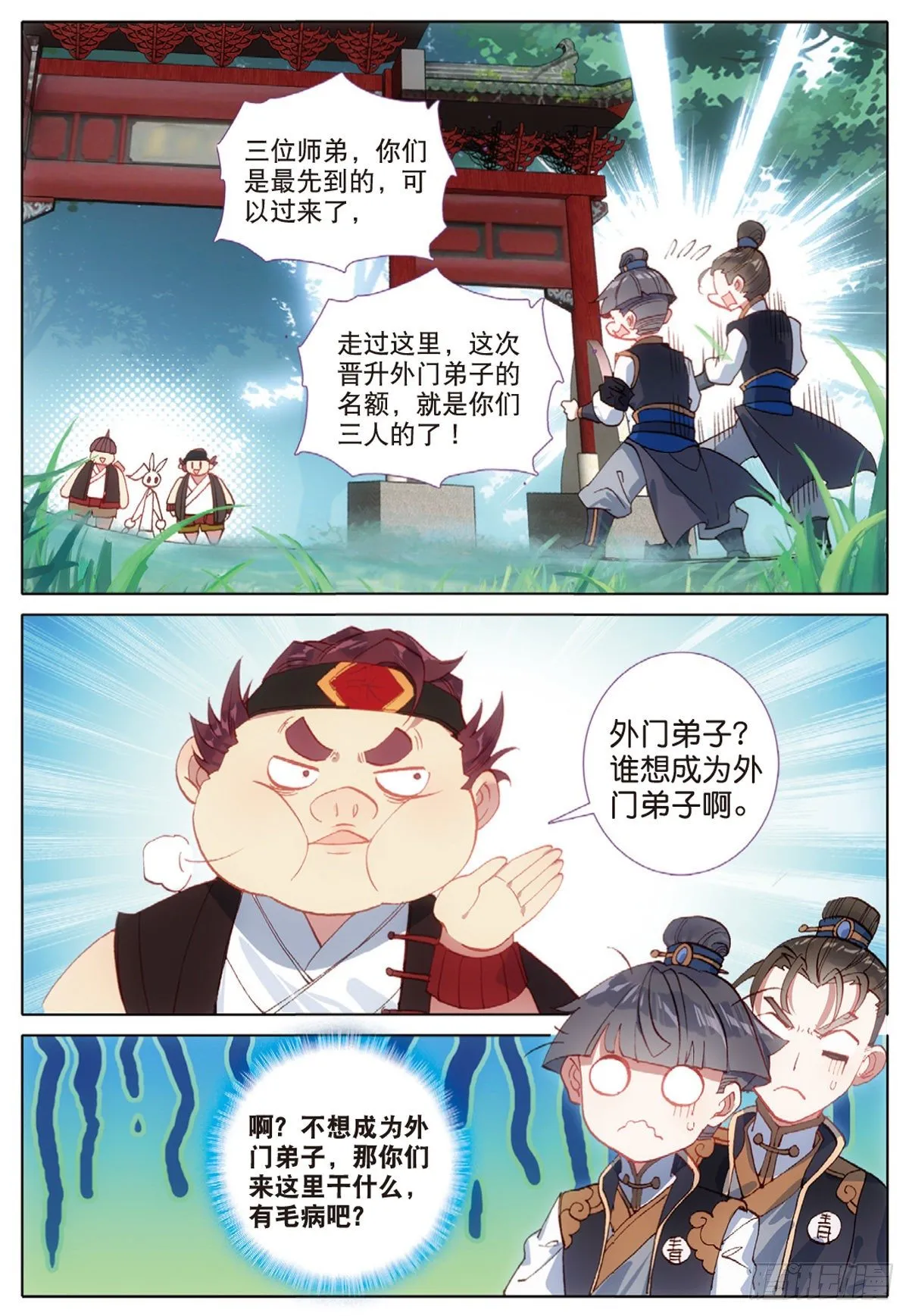 9 试炼之路（上） 第12页