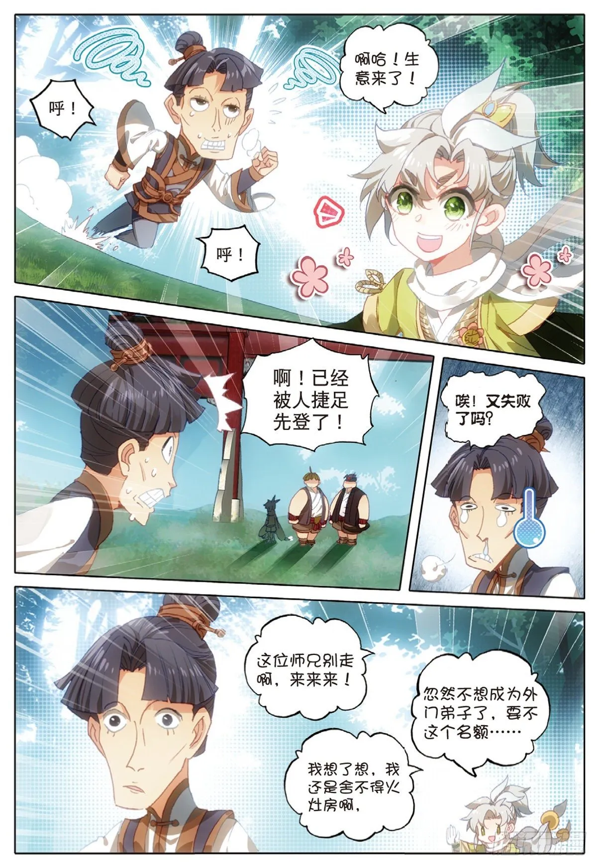 9 试炼之路（下） 第1页