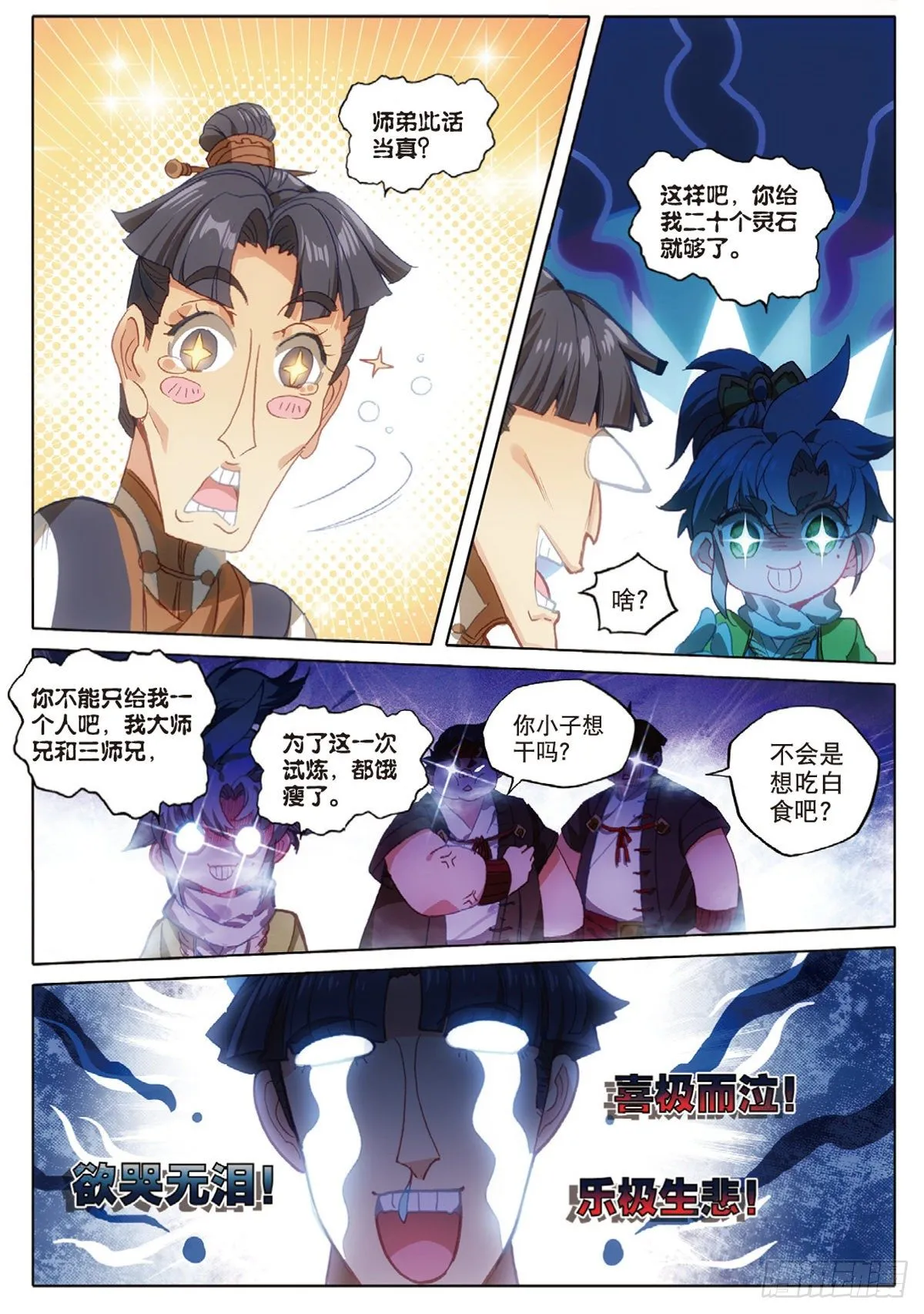 9 试炼之路（下） 第2页