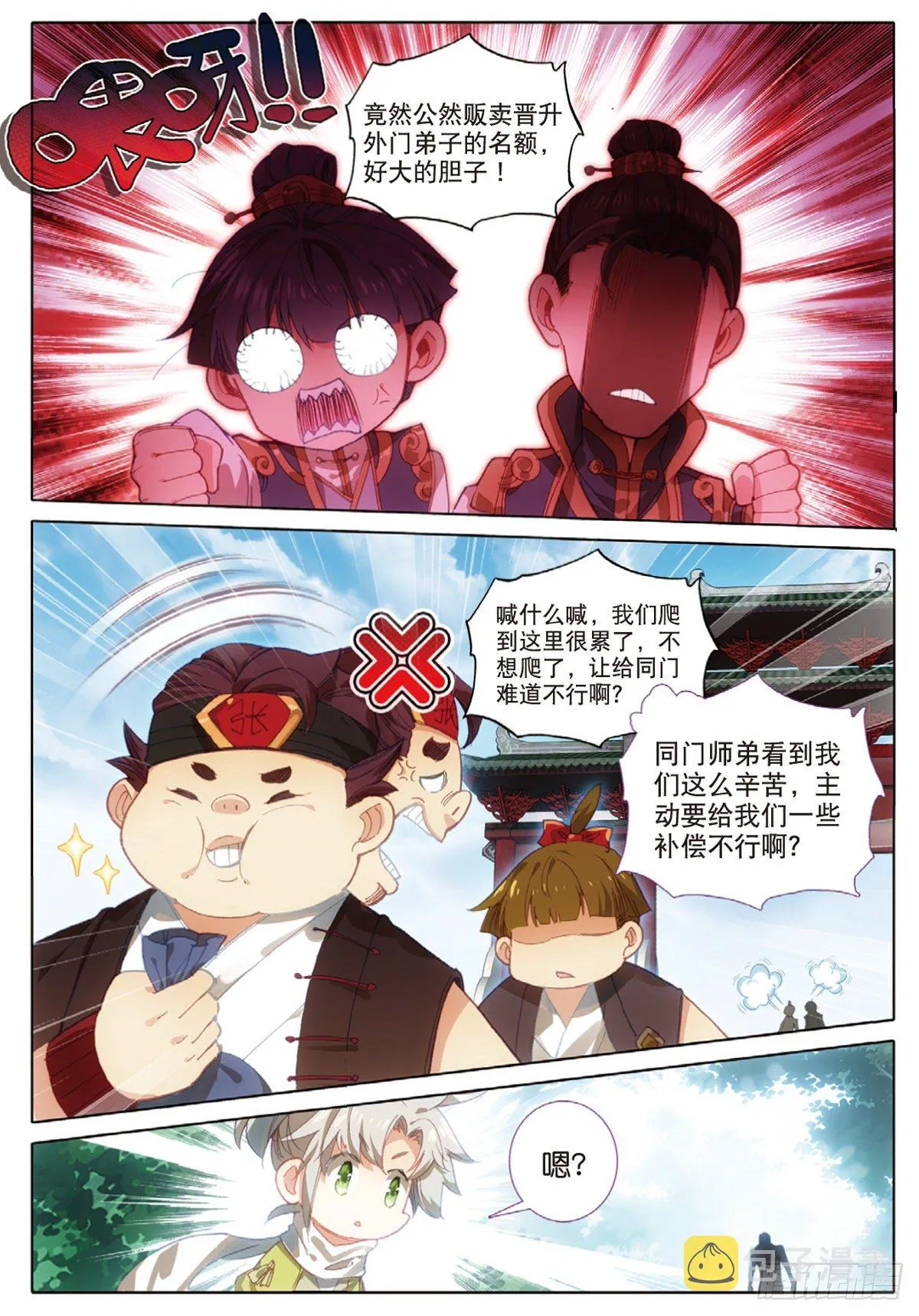 9 试炼之路（下） 第4页