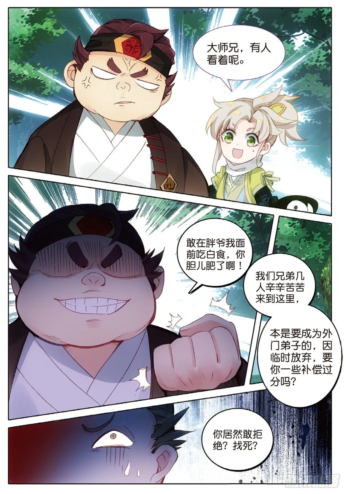 9 试炼之路（下） 第7页