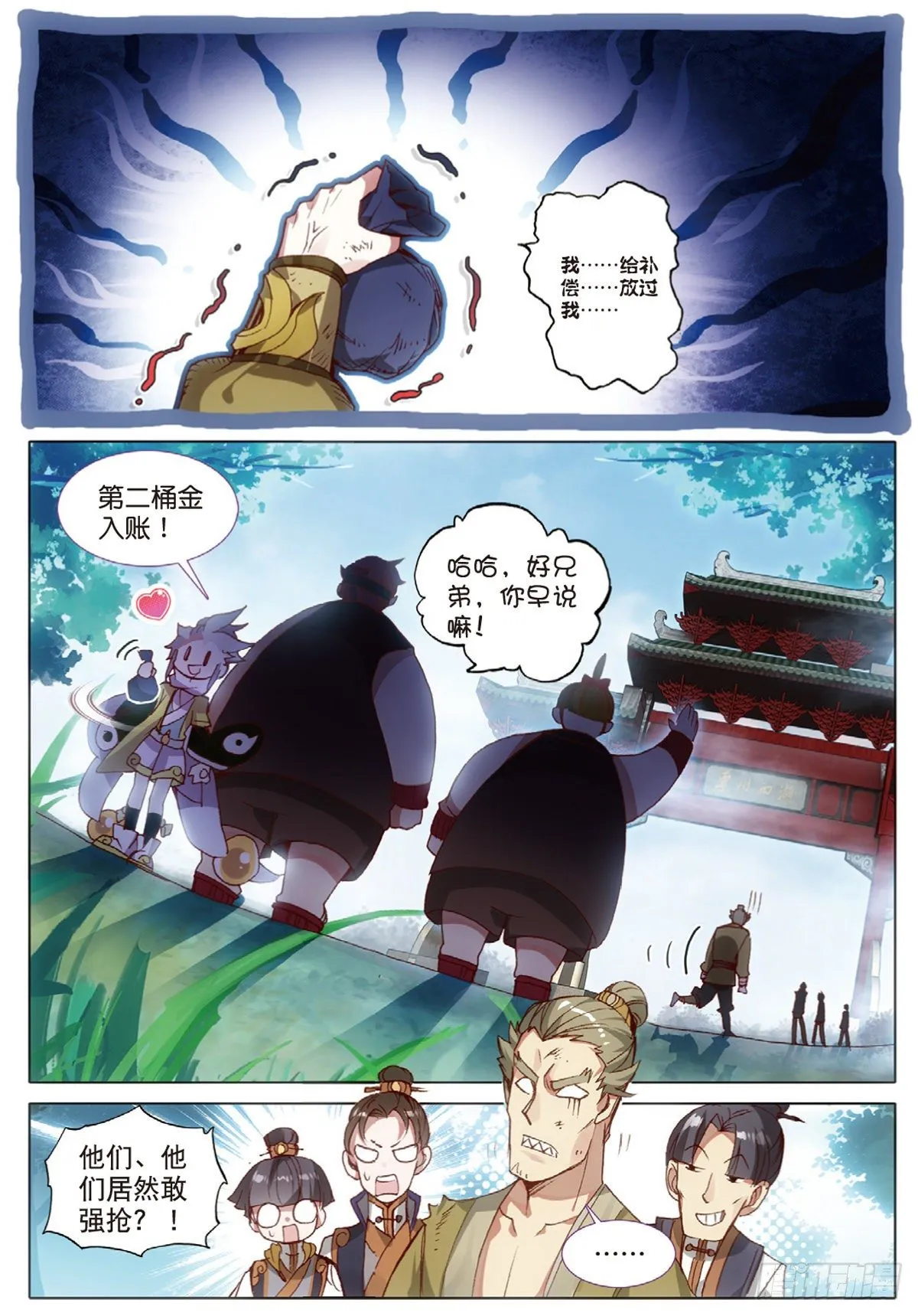 9 试炼之路（下） 第8页