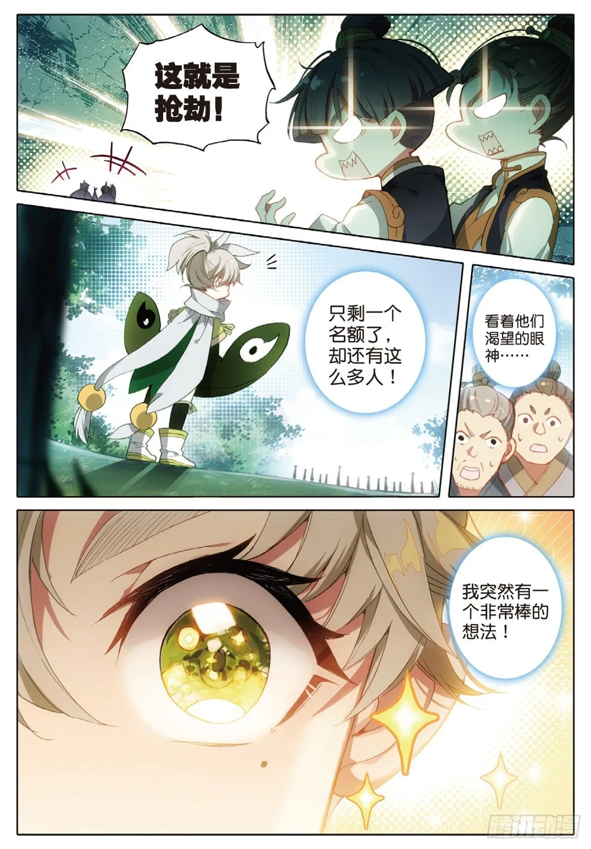 9 试炼之路（下） 第9页