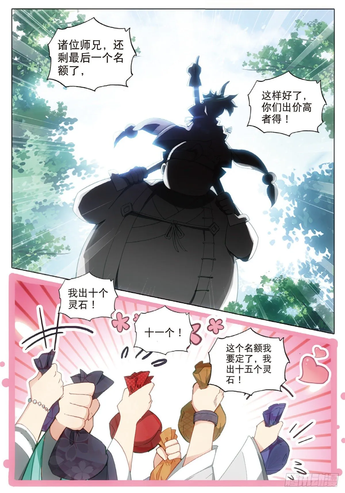 9 试炼之路（下） 第10页