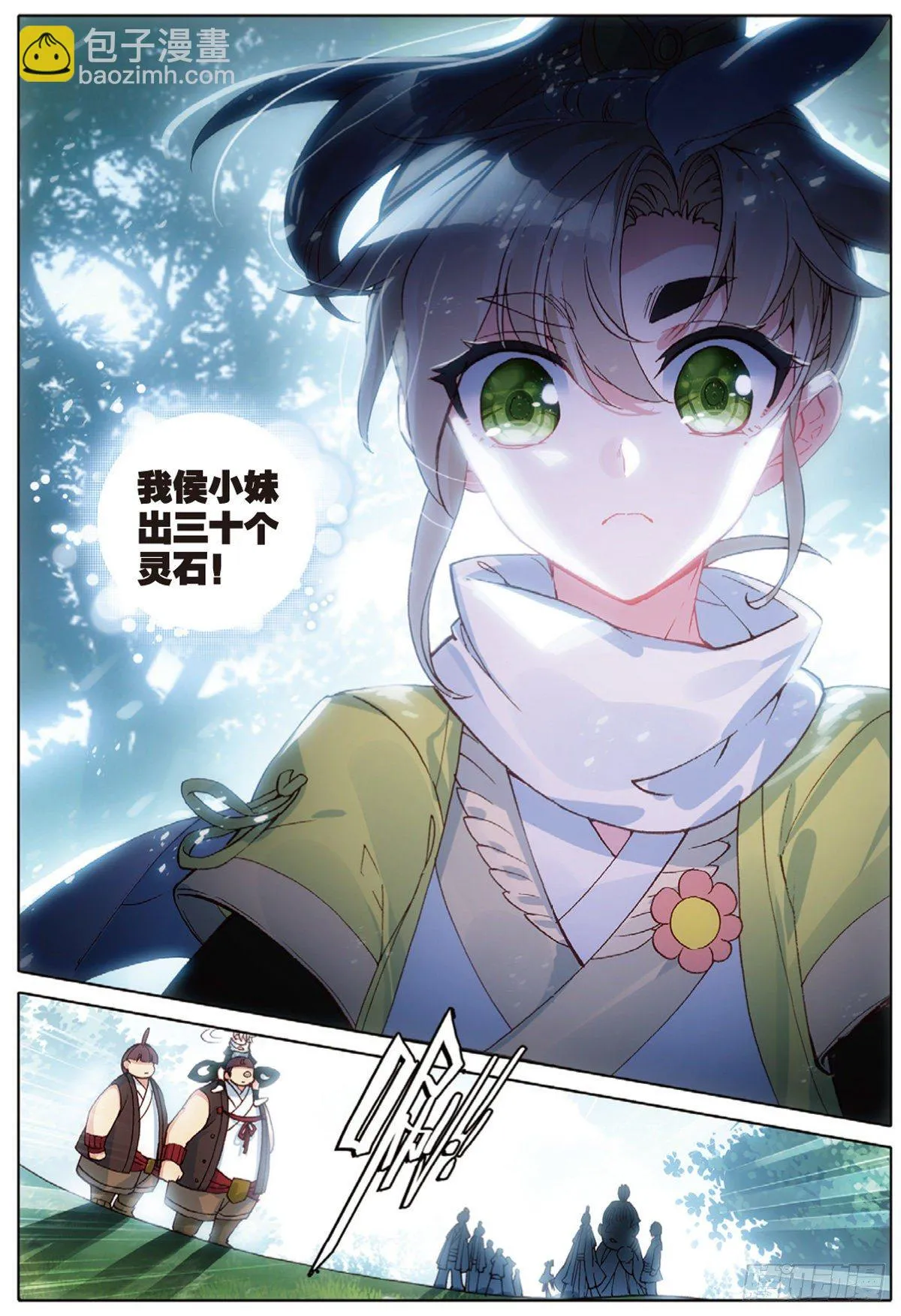 9 试炼之路（下） 第11页
