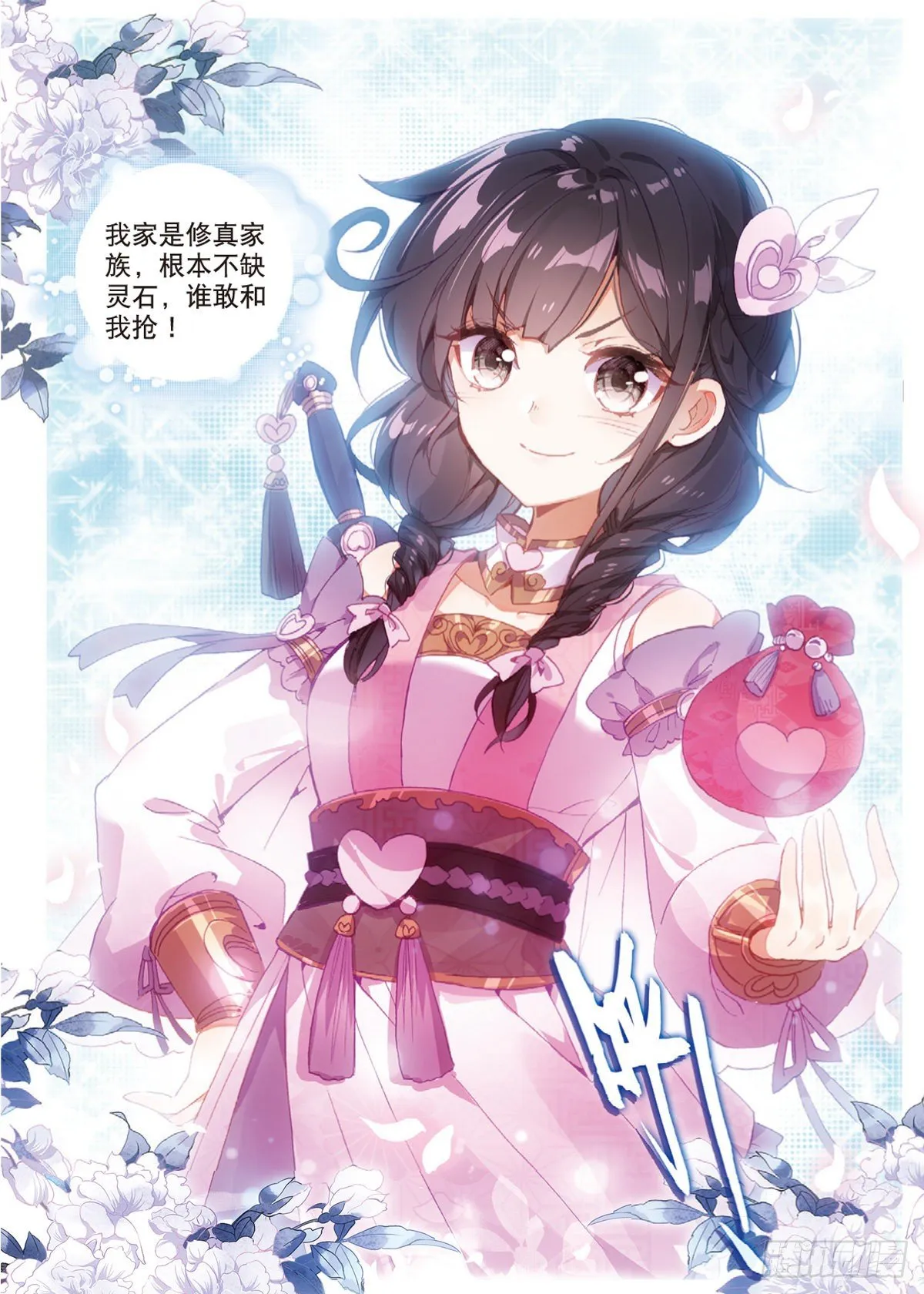 9 试炼之路（下） 第12页