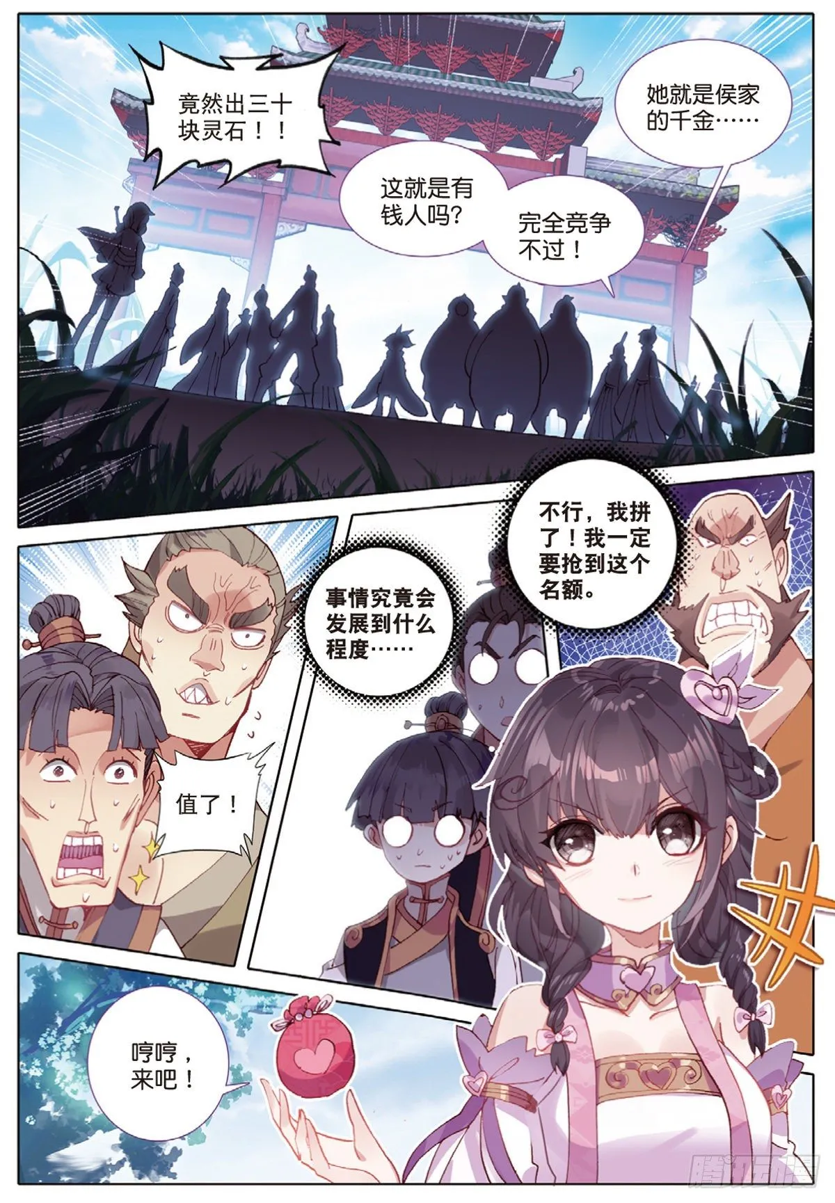 10 坦白（上） 第2页