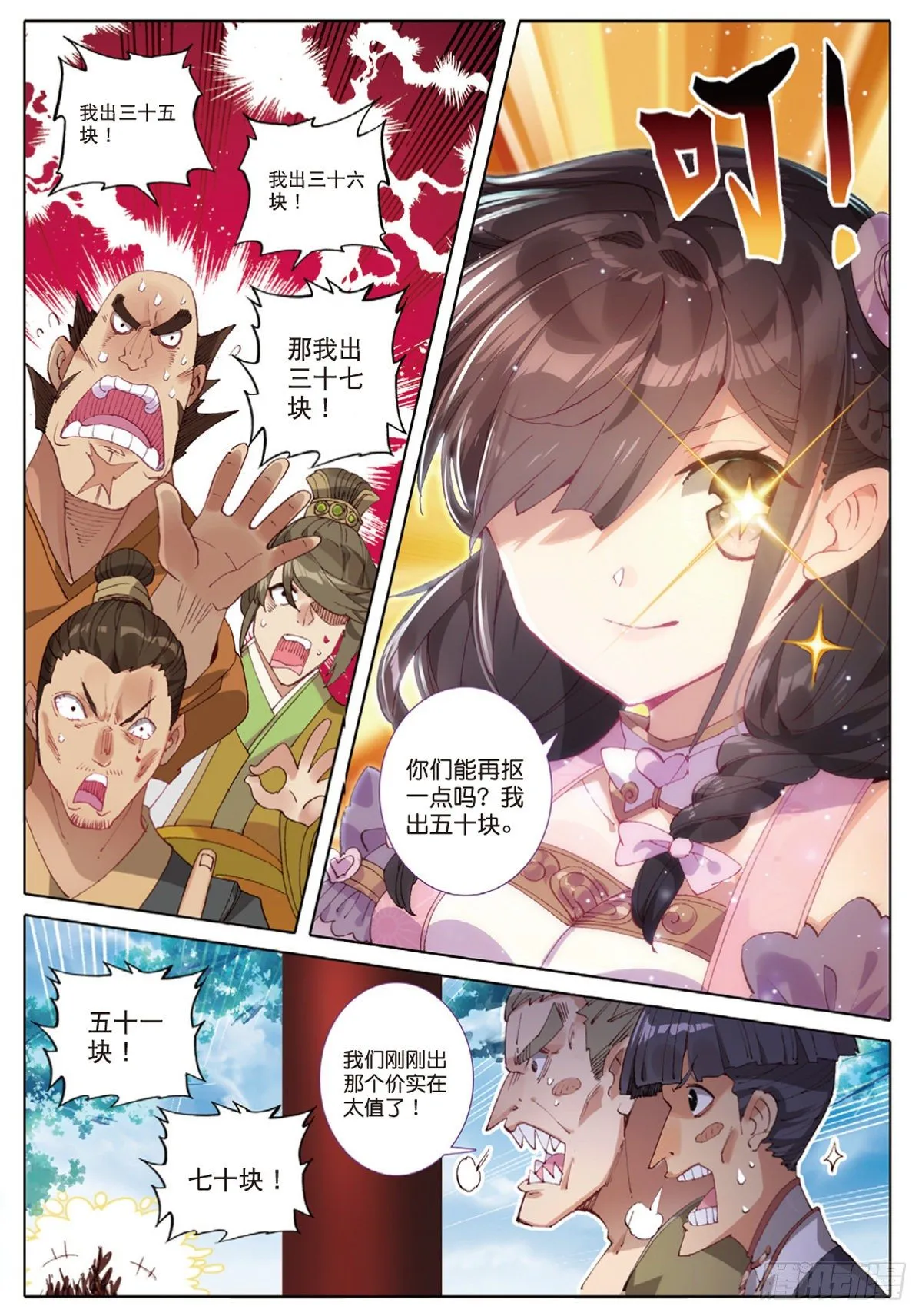 10 坦白（上） 第3页