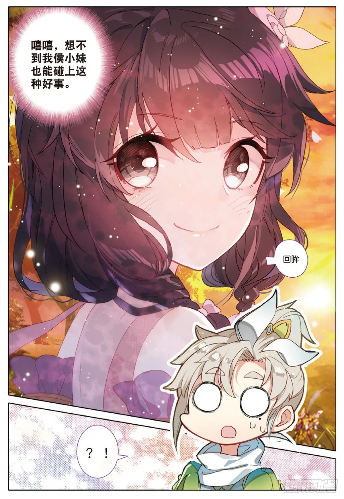 10 坦白（上） 第8页