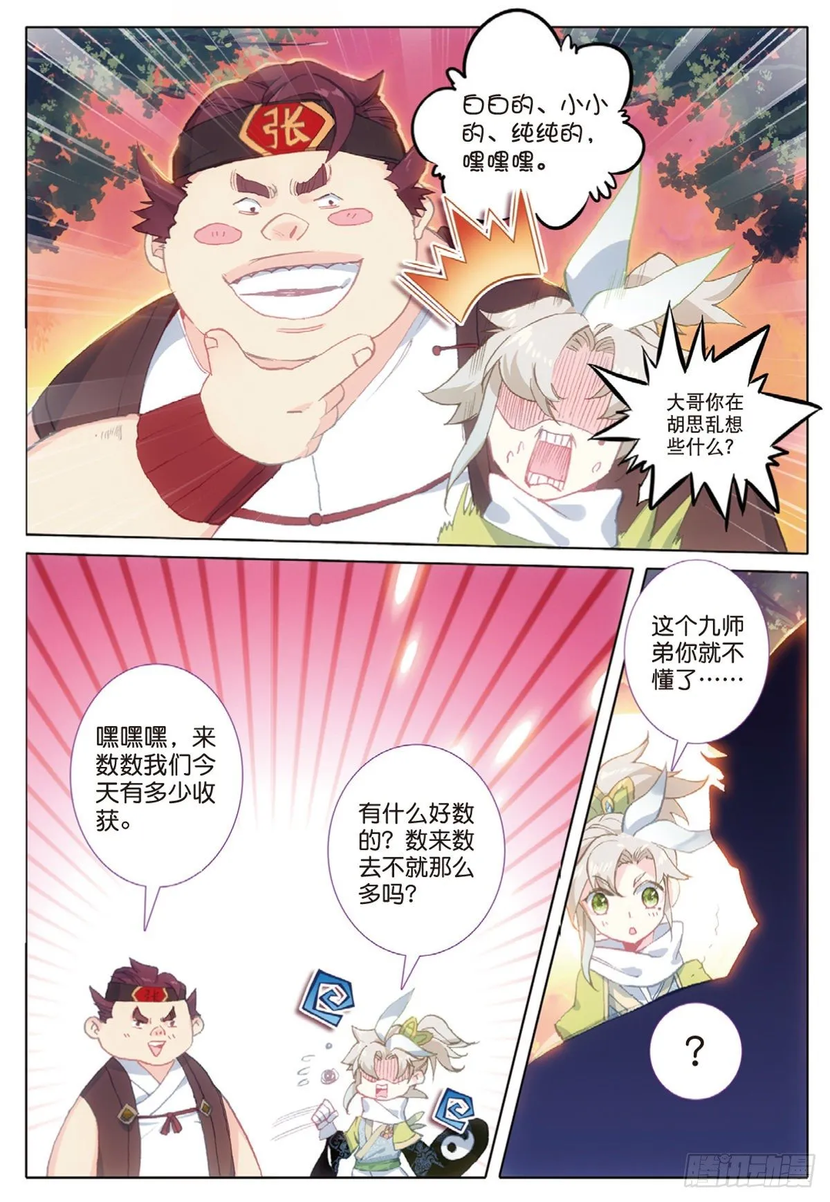 10 坦白（上） 第9页