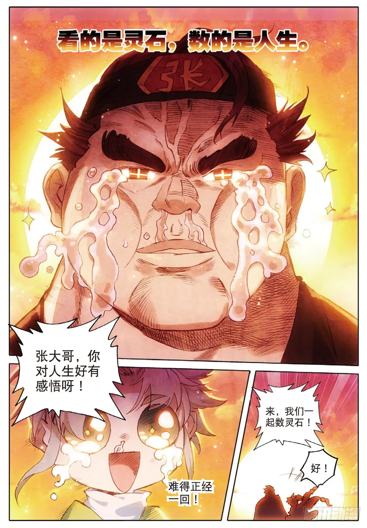 10 坦白（上） 第10页