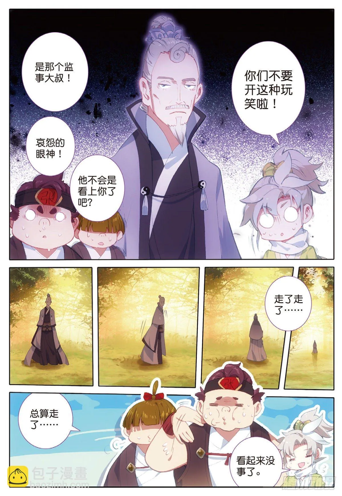 10 坦白（上） 第12页