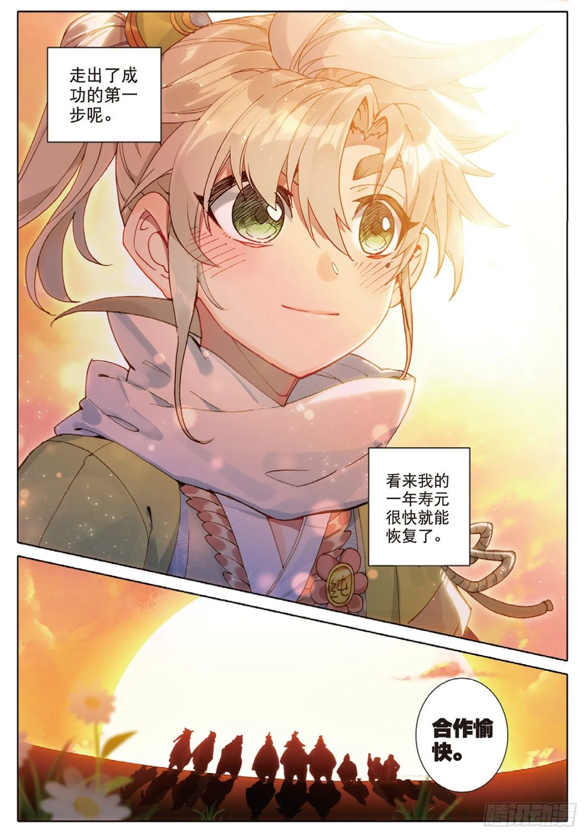 10 坦白（下） 第2页
