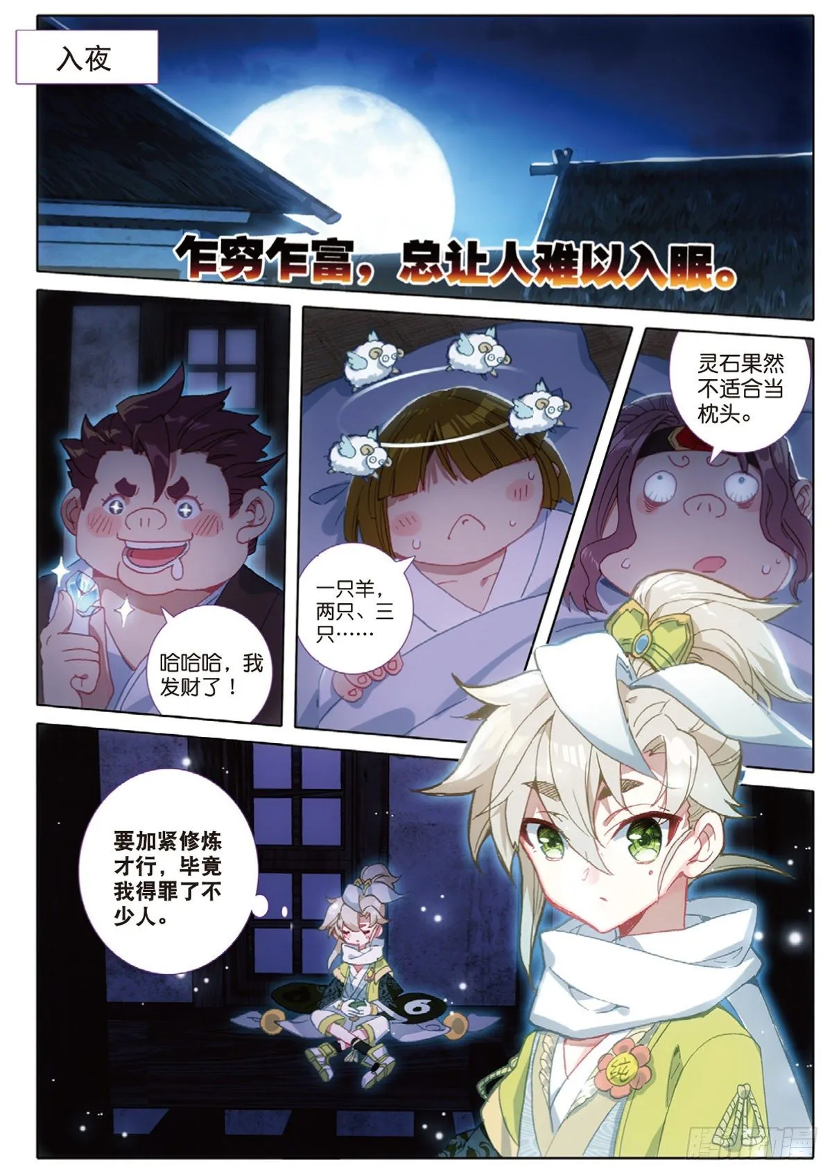 10 坦白（下） 第3页