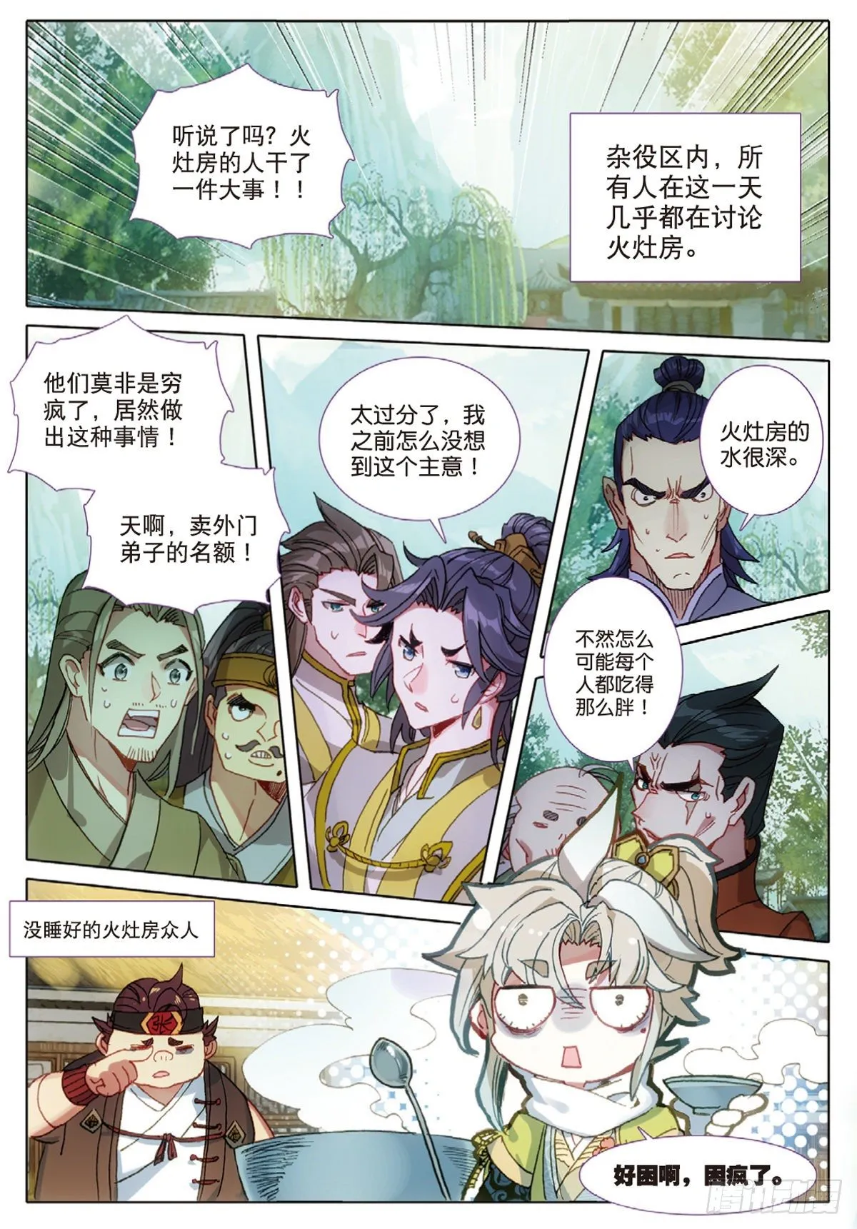 10 坦白（下） 第4页