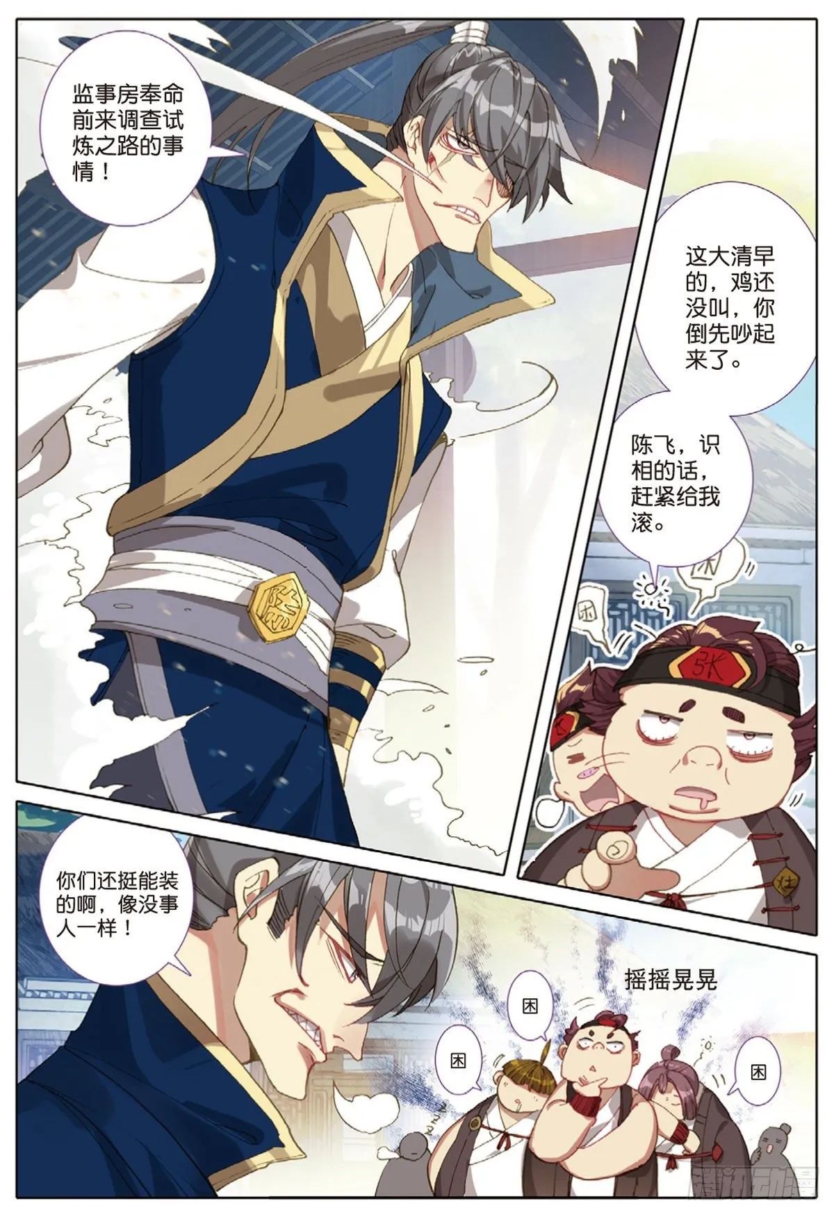 10 坦白（下） 第6页