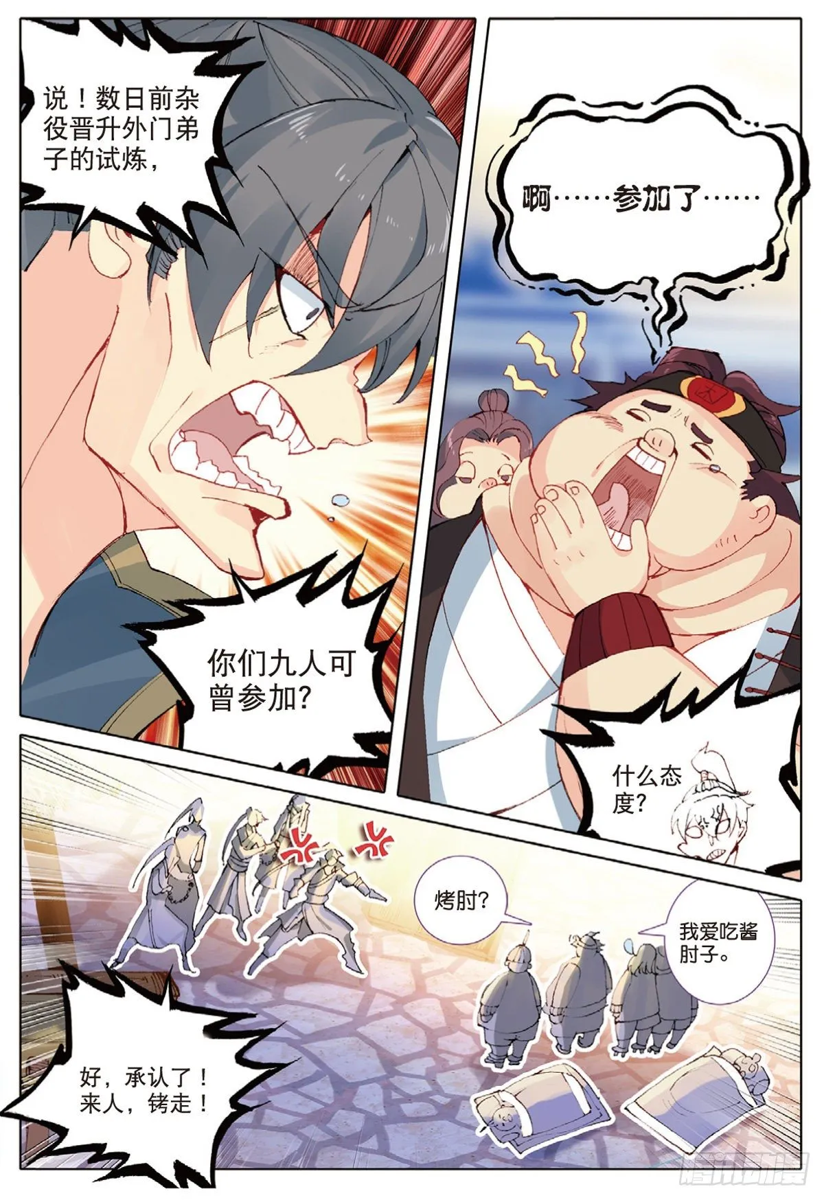 10 坦白（下） 第7页