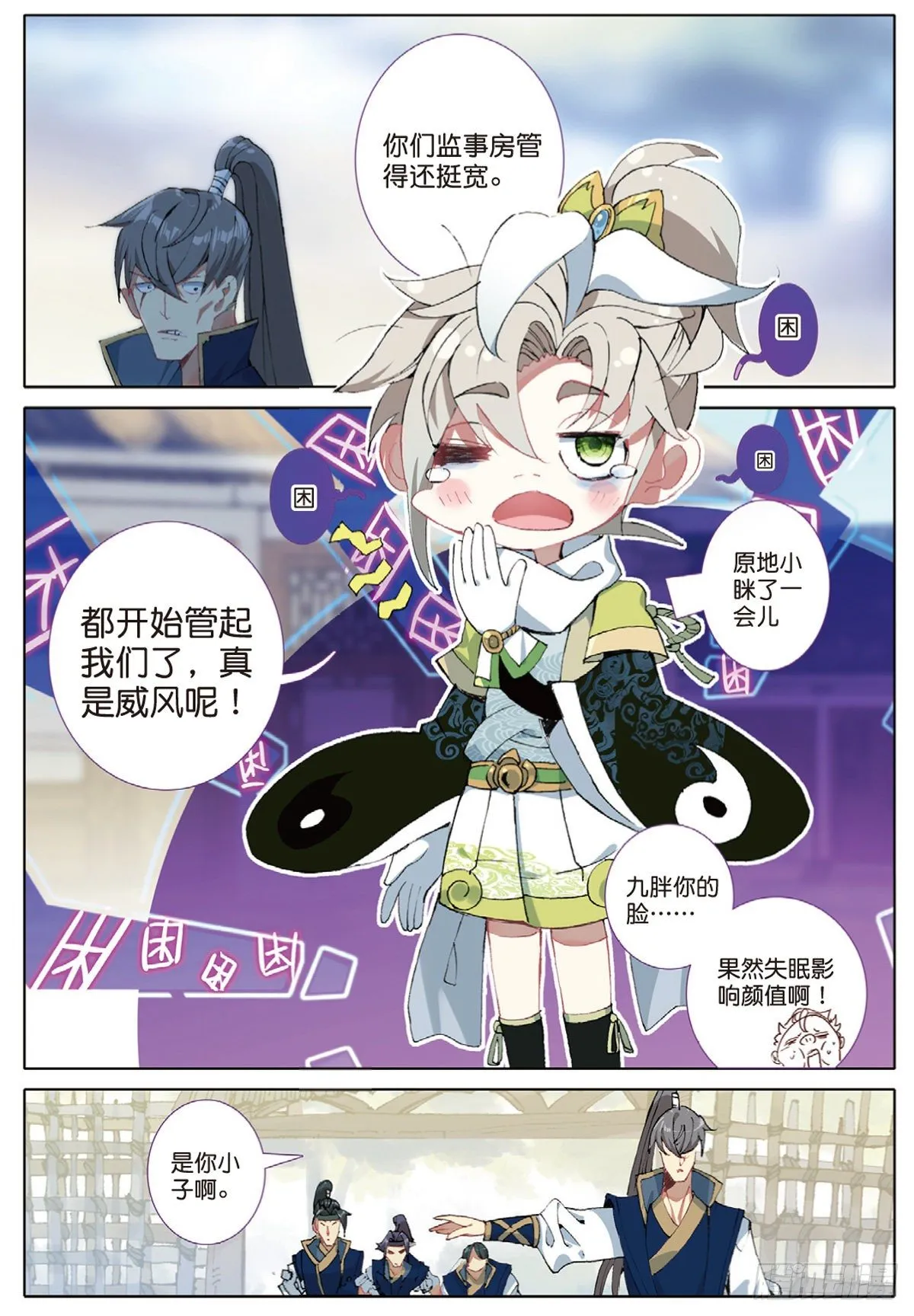10 坦白（下） 第8页