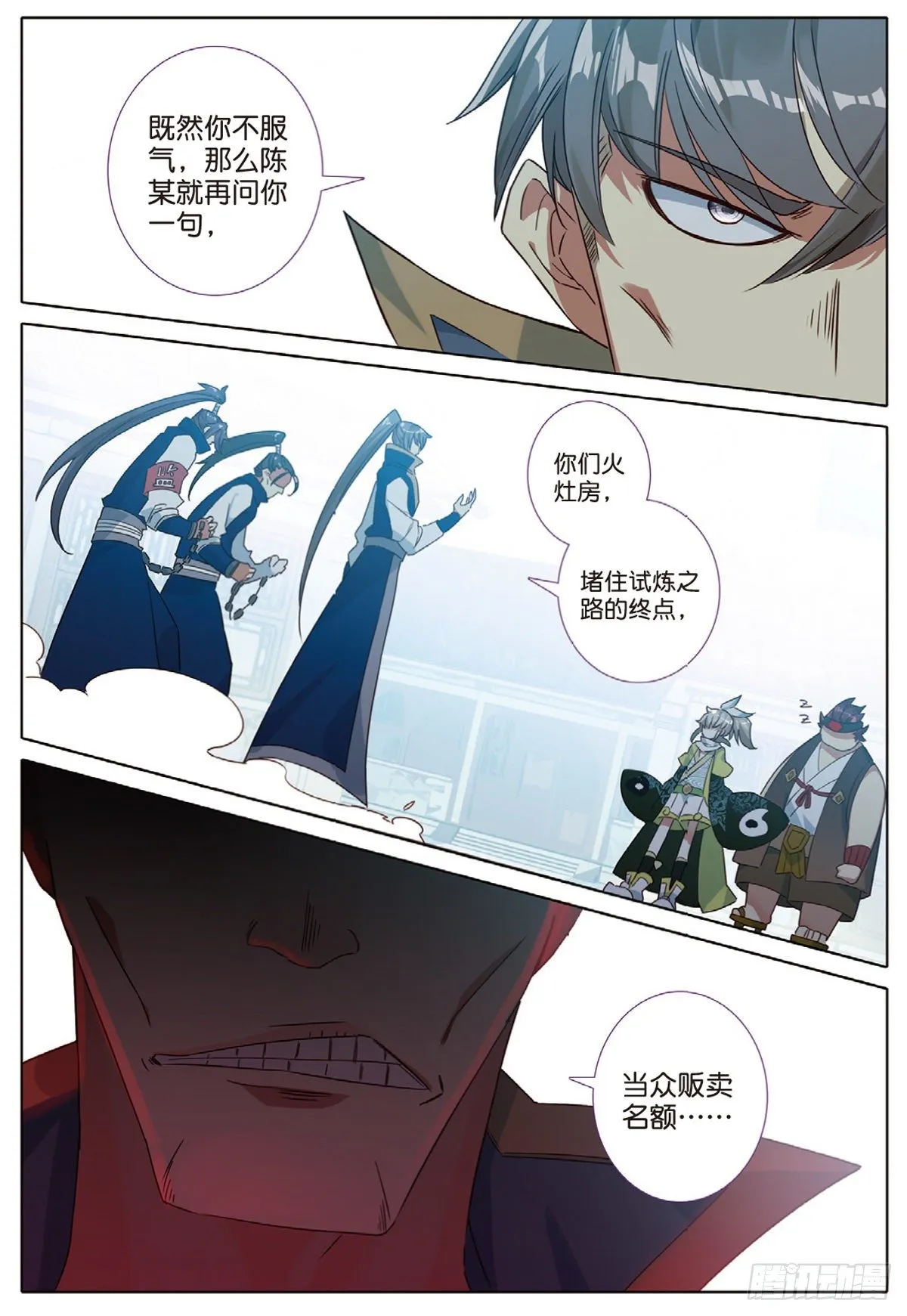 10 坦白（下） 第9页