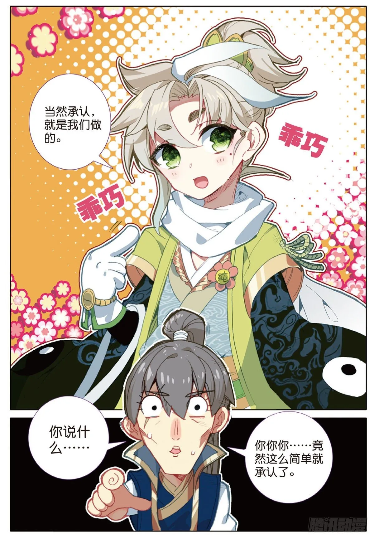 10 坦白（下） 第11页