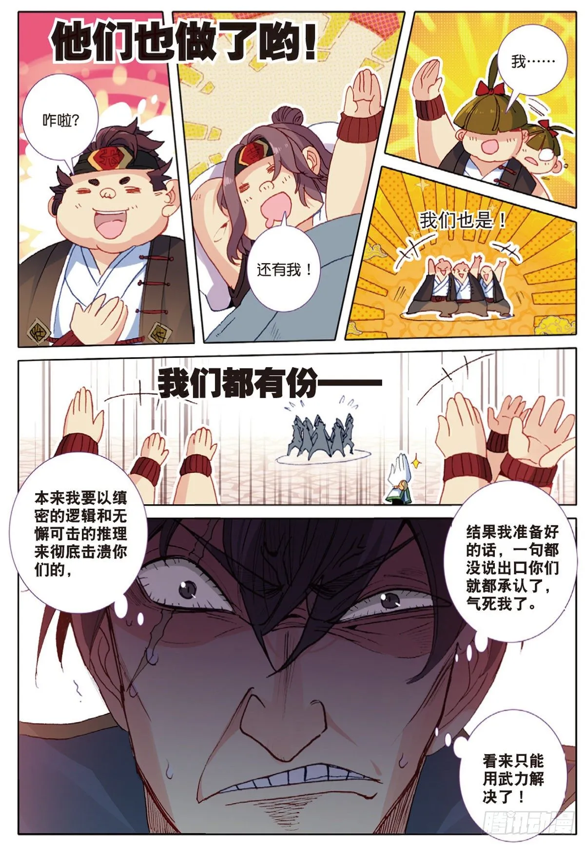 10 坦白（下） 第12页
