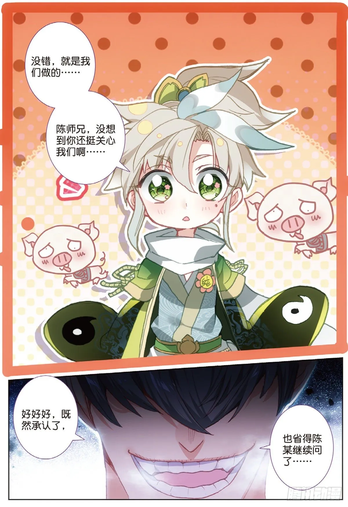 11 冲突（上） 第2页
