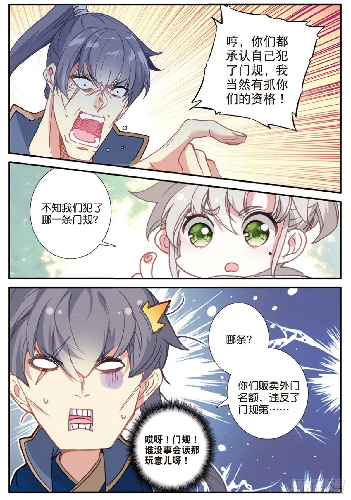 11 冲突（上） 第6页