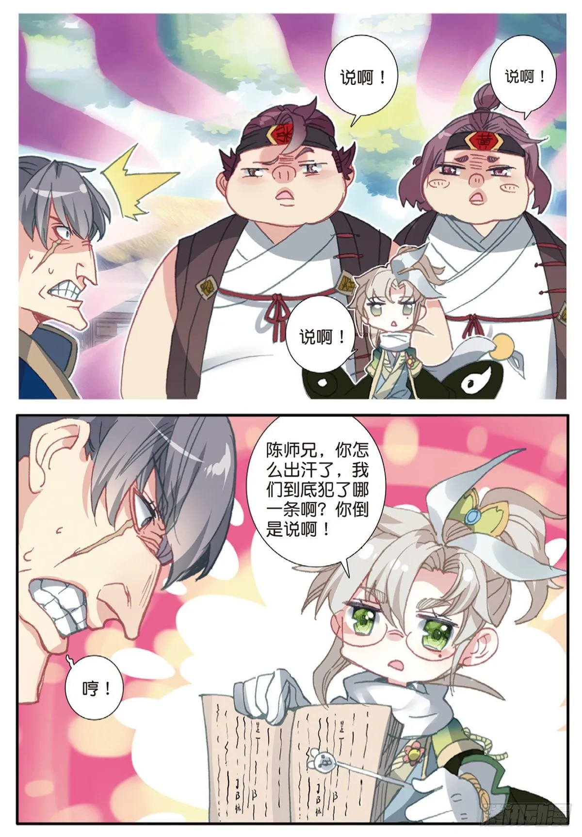11 冲突（上） 第7页