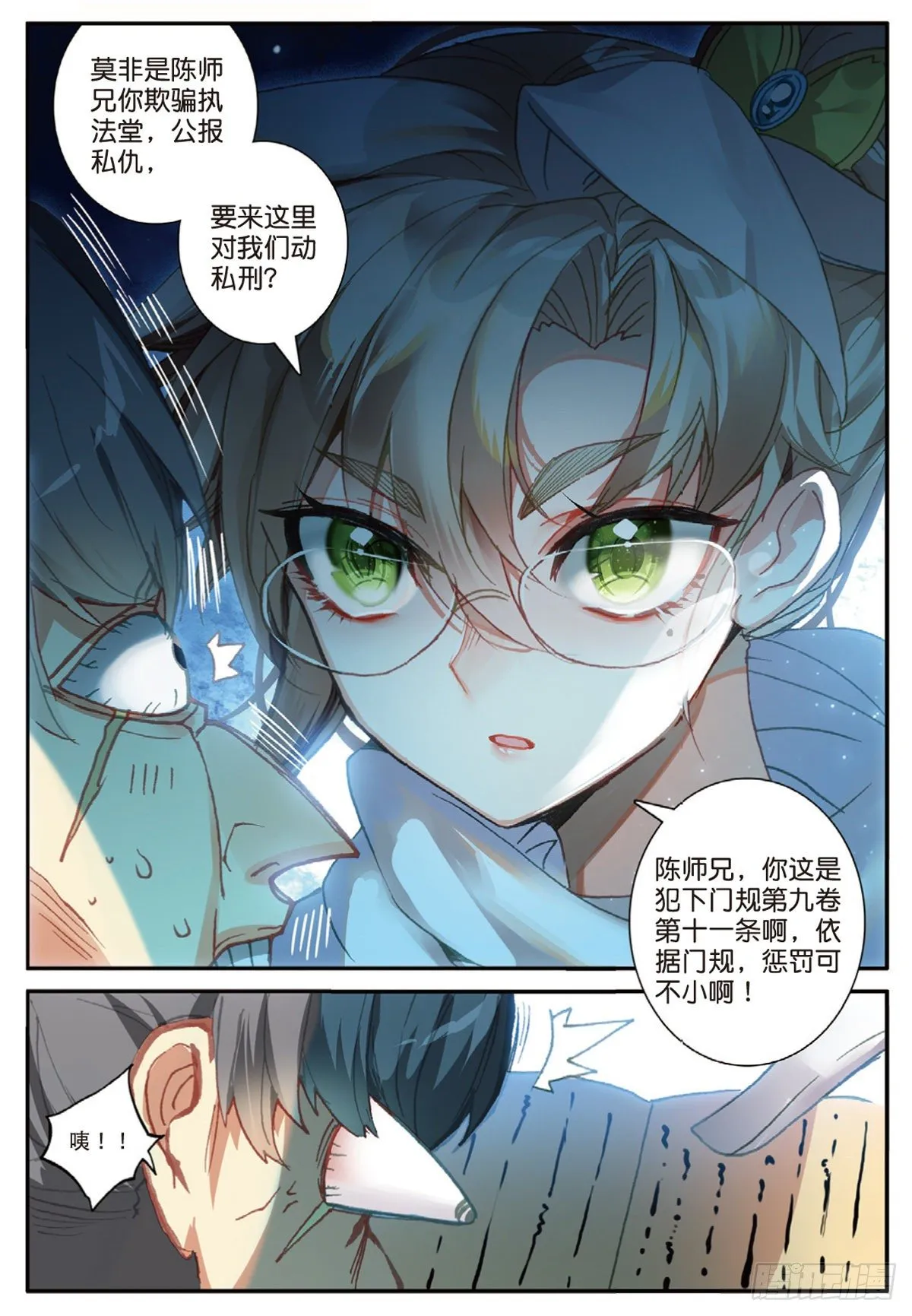 11 冲突（上） 第9页