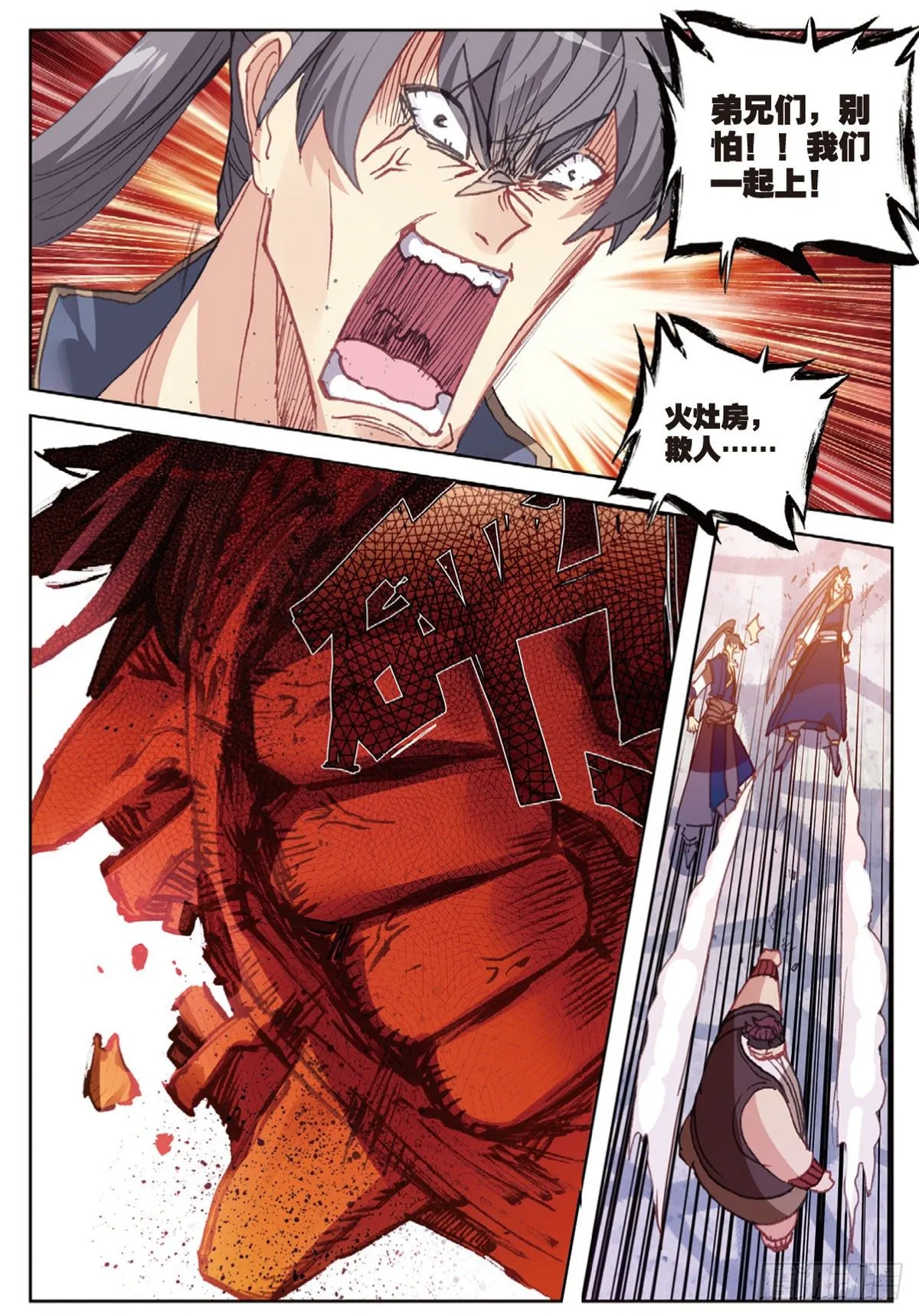 11 冲突（下） 第1页