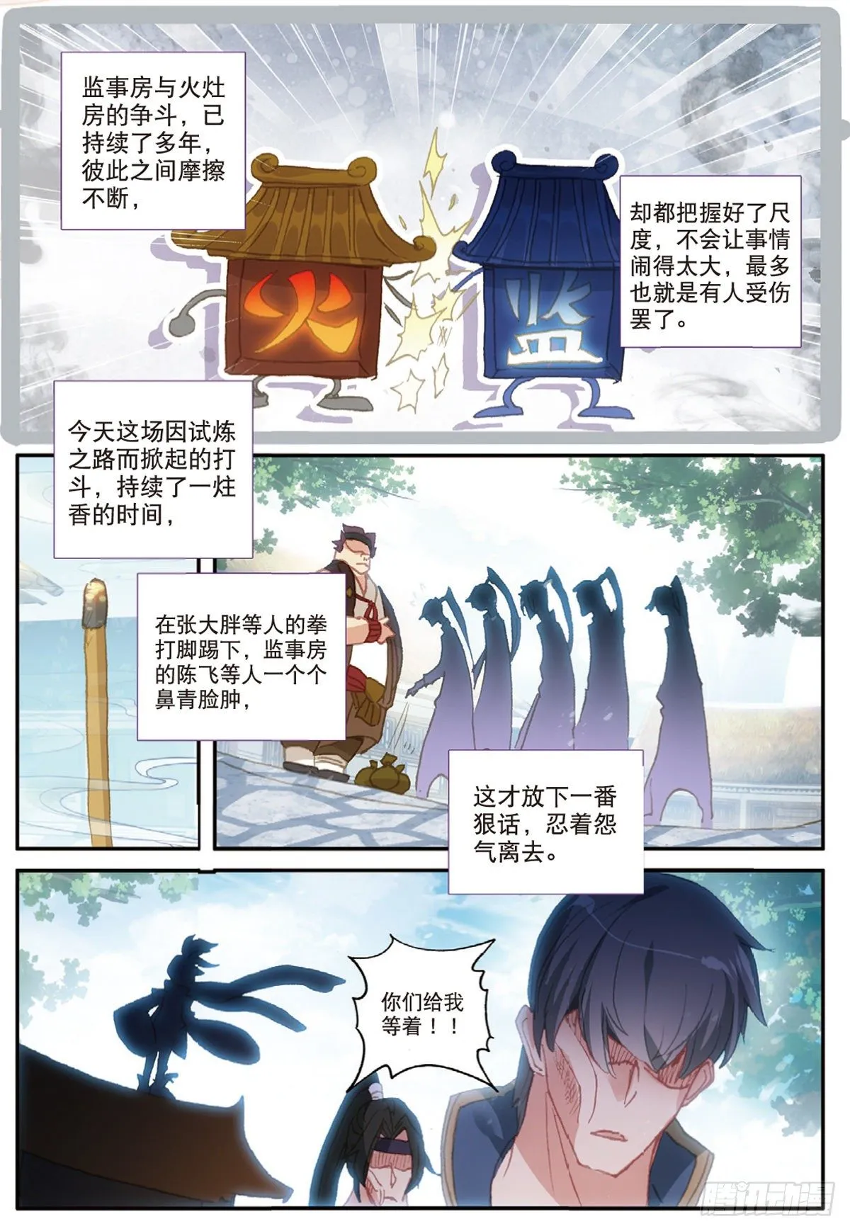 11 冲突（下） 第5页