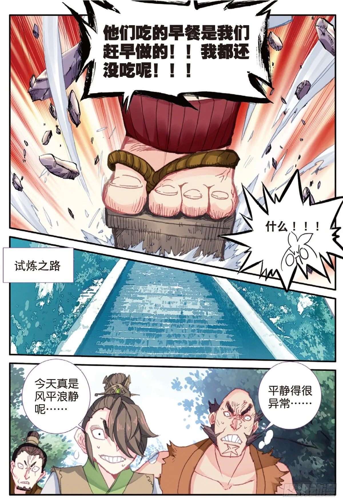 12 上山（上） 第5页