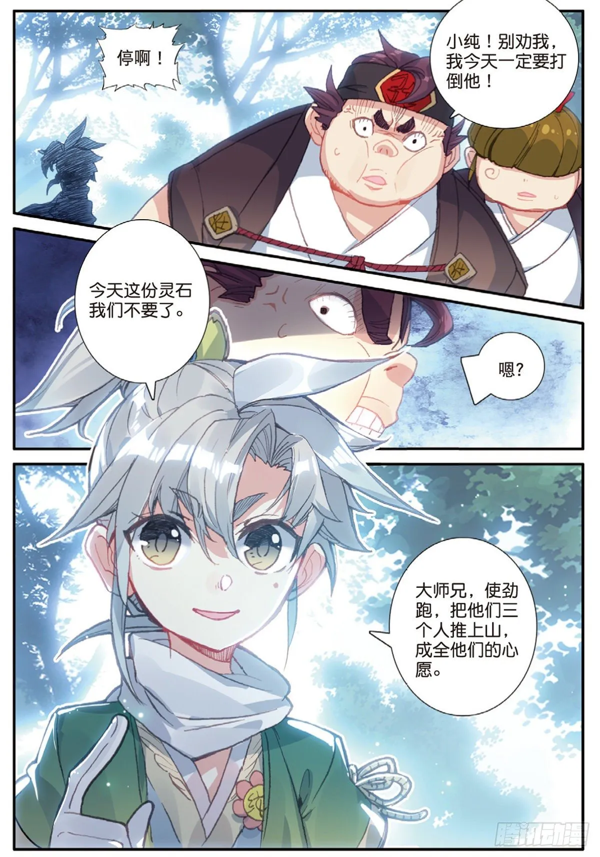 12 上山（上） 第12页