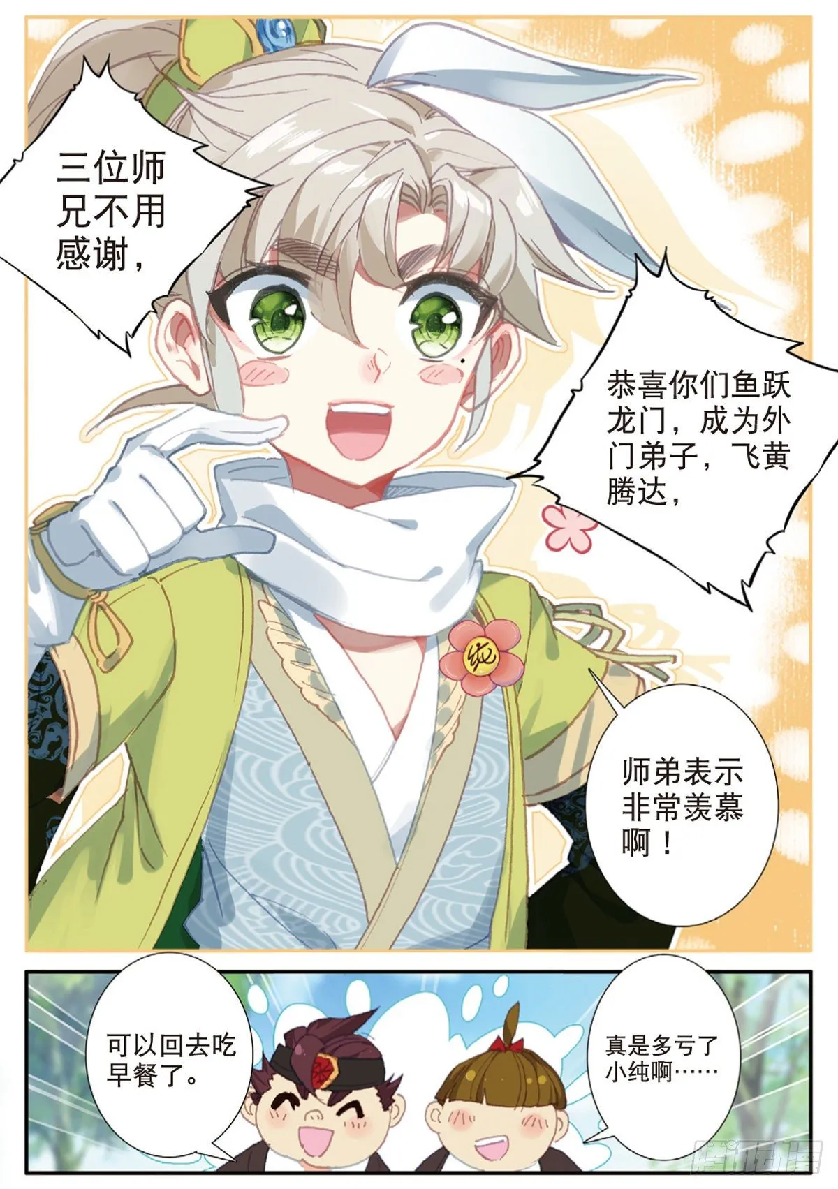 12 上山（下） 第7页