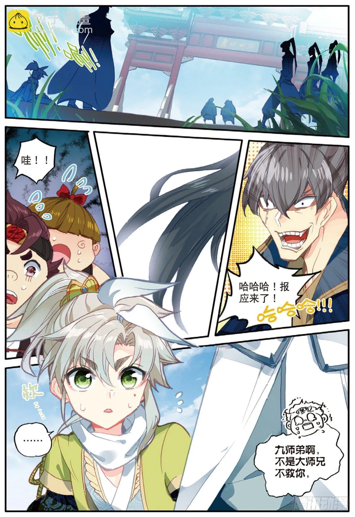 13 三师兄？三师姐（上） 第2页