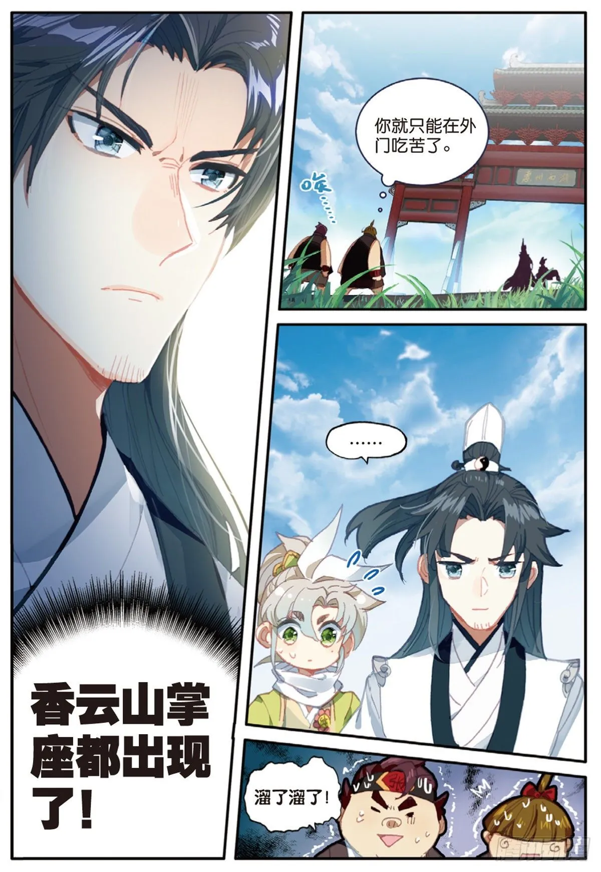 13 三师兄？三师姐（上） 第3页