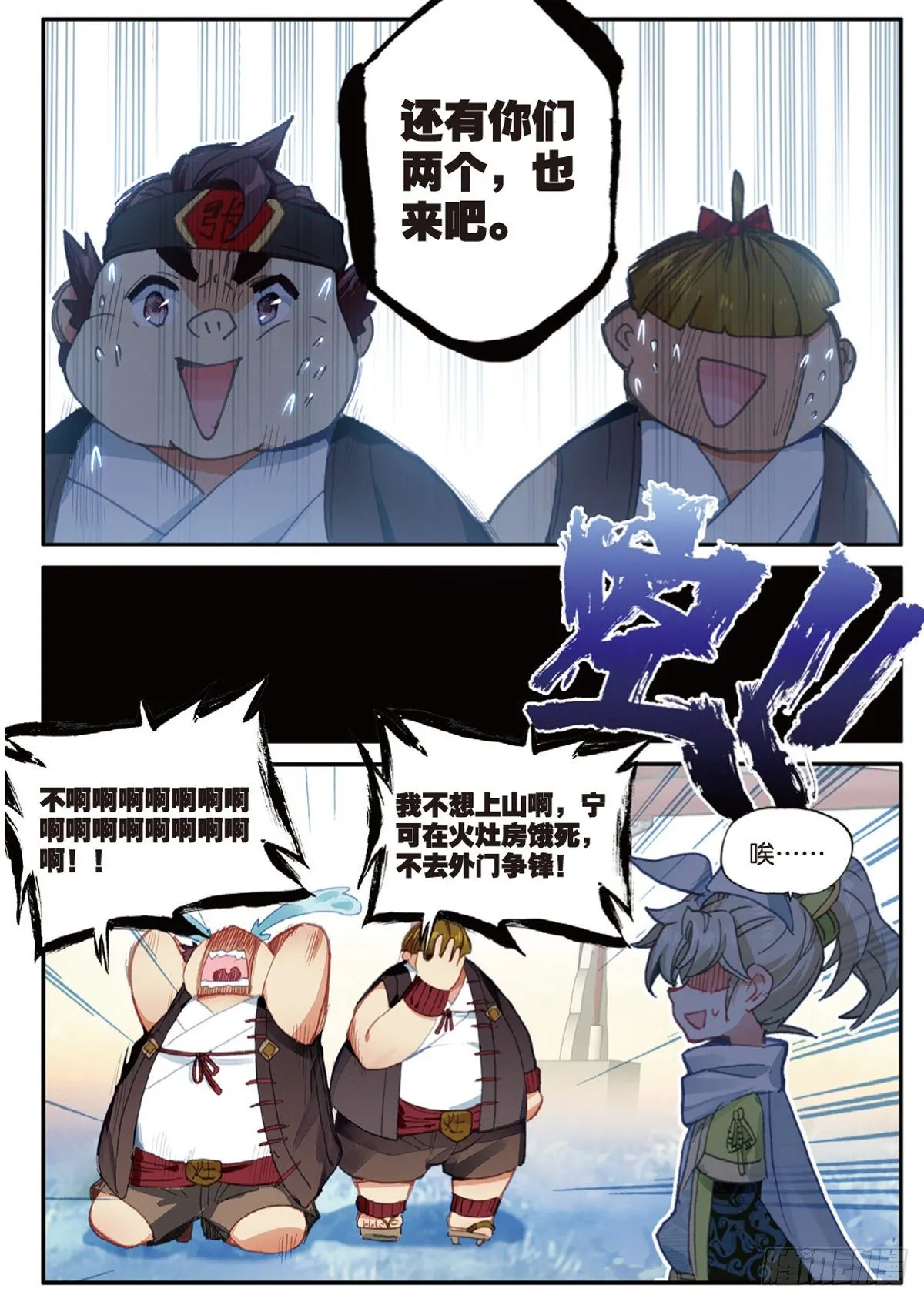 13 三师兄？三师姐（上） 第4页