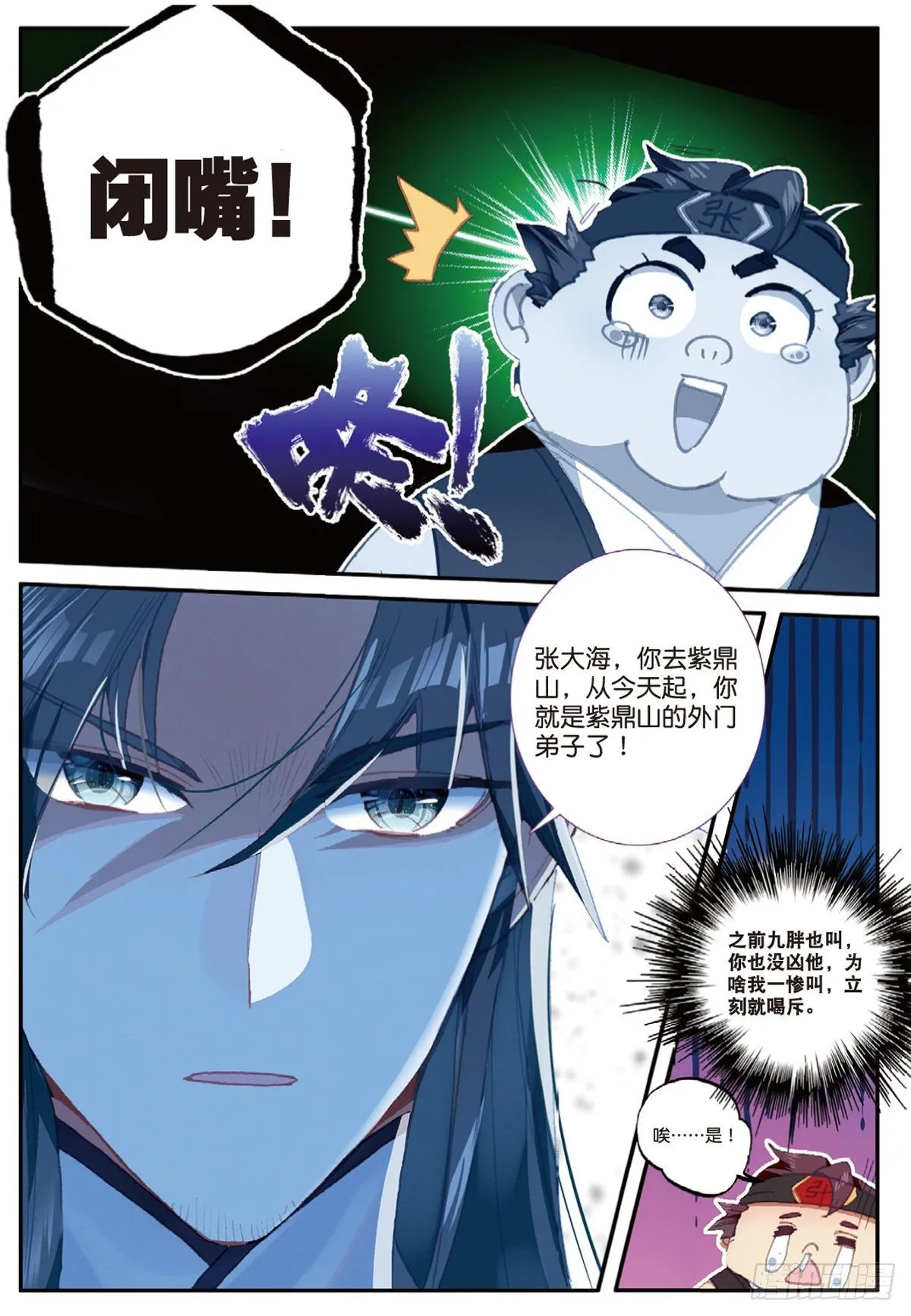 13 三师兄？三师姐（上） 第5页