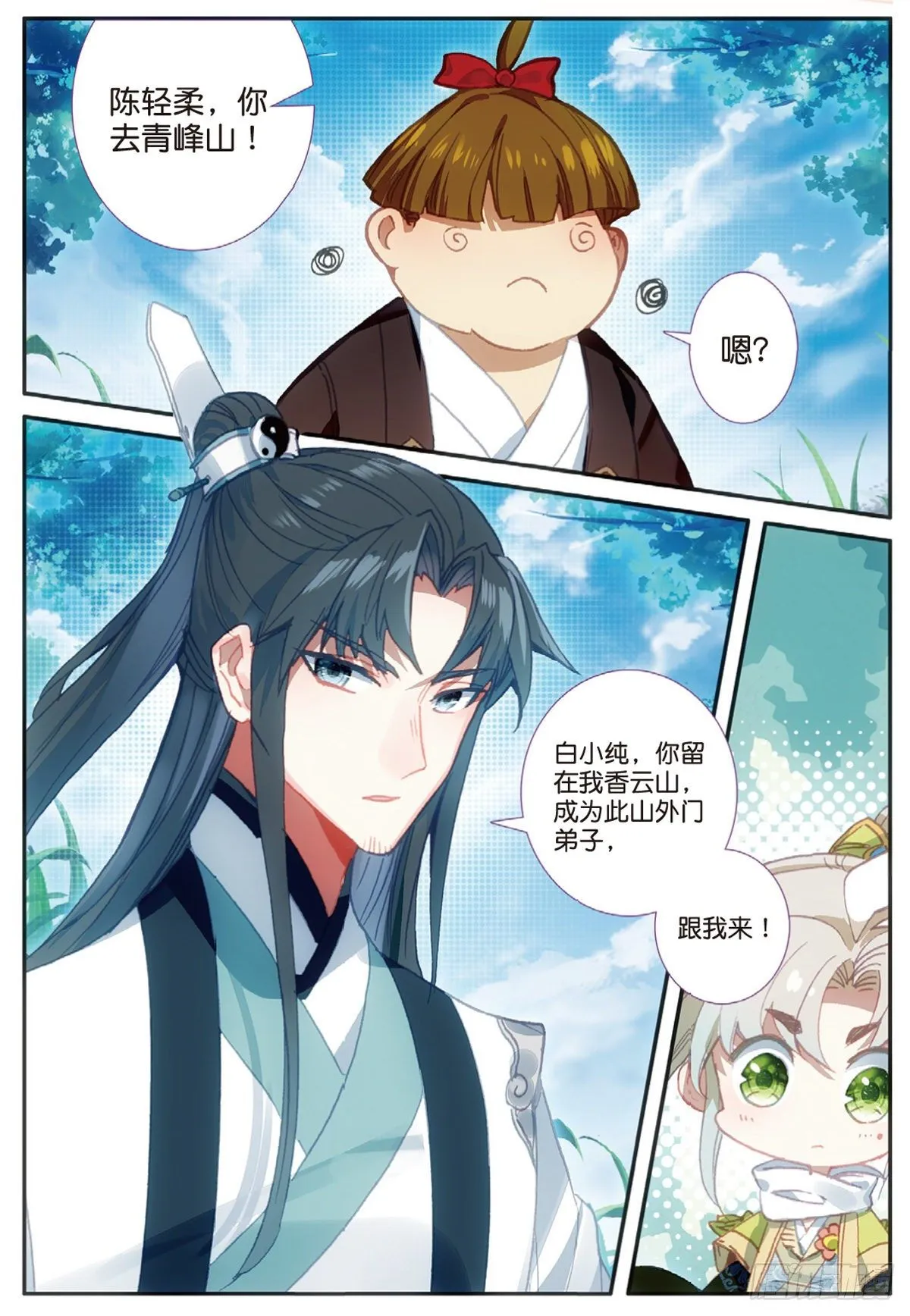 13 三师兄？三师姐（上） 第6页