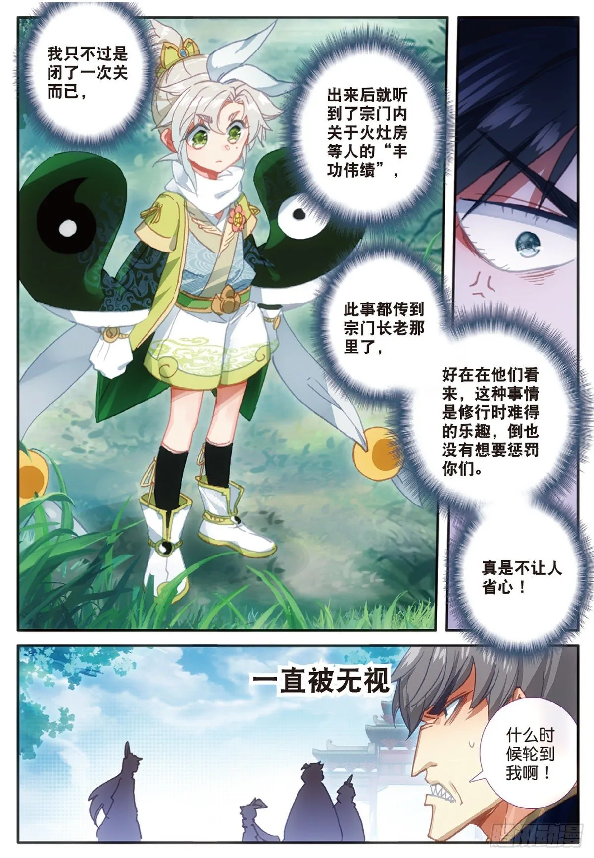 13 三师兄？三师姐（上） 第7页