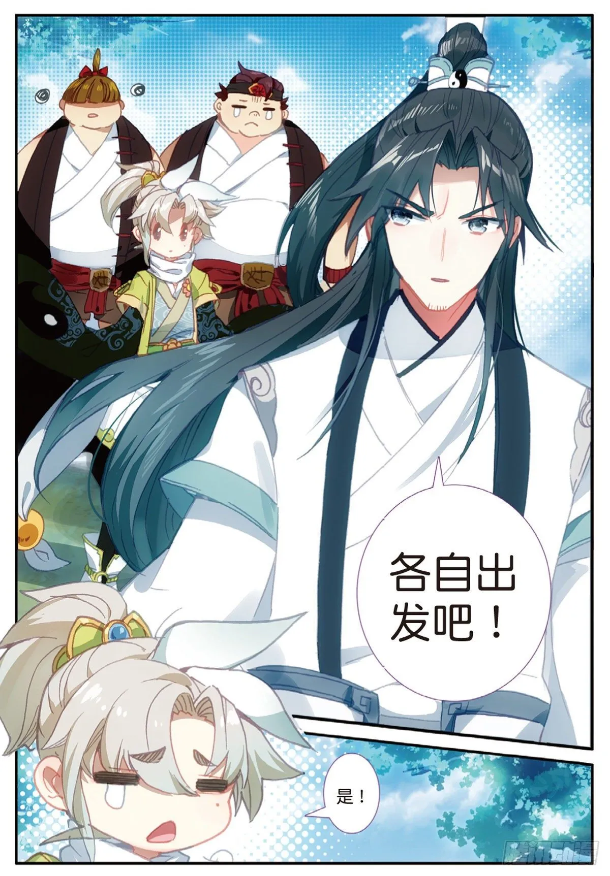 13 三师兄？三师姐（上） 第8页