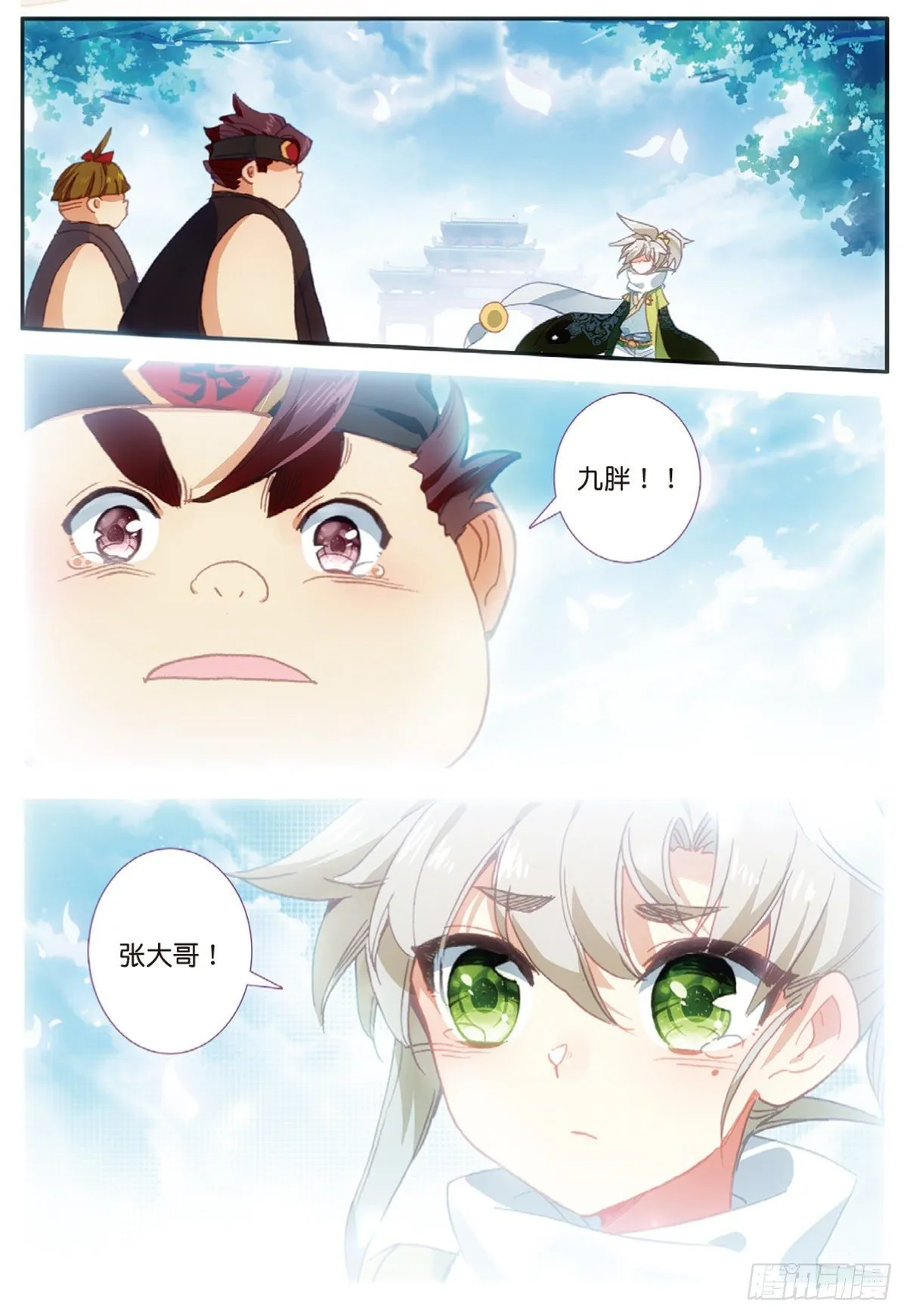 13 三师兄？三师姐（上） 第9页