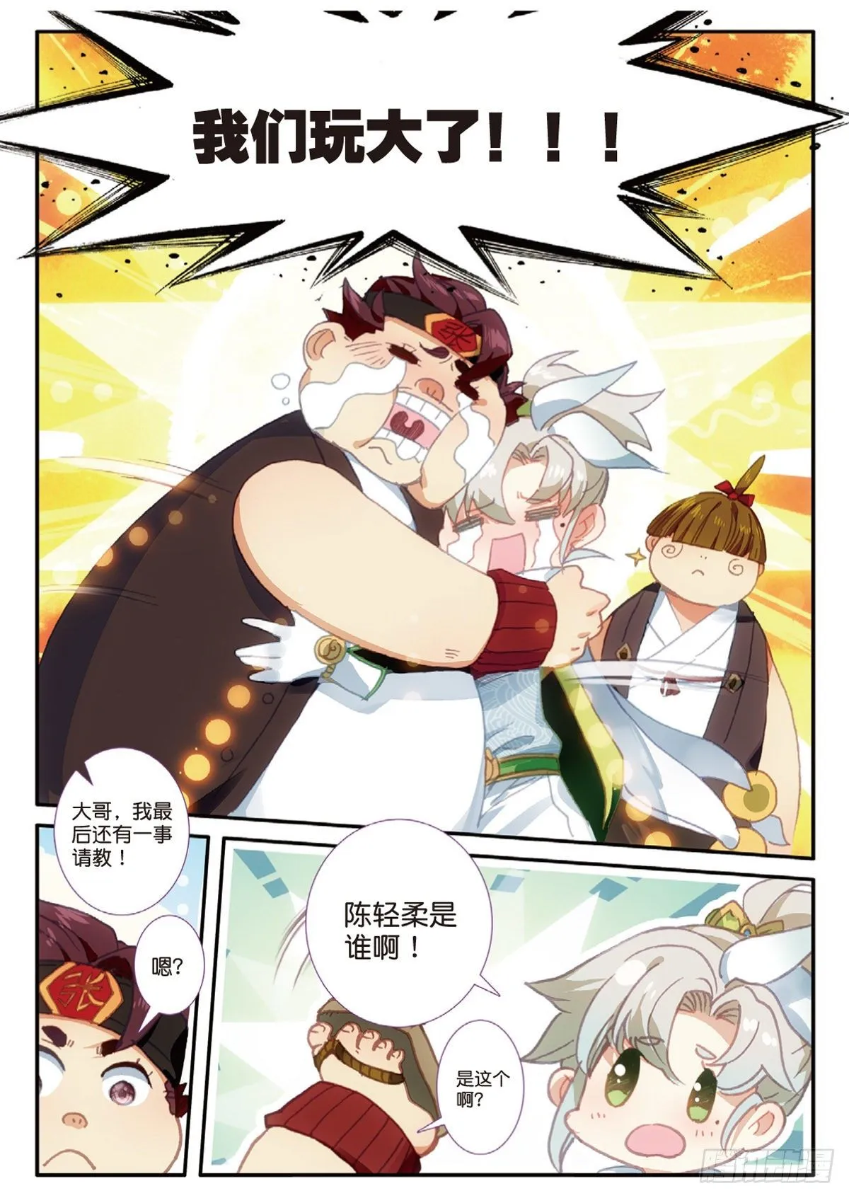 13 三师兄？三师姐（上） 第10页