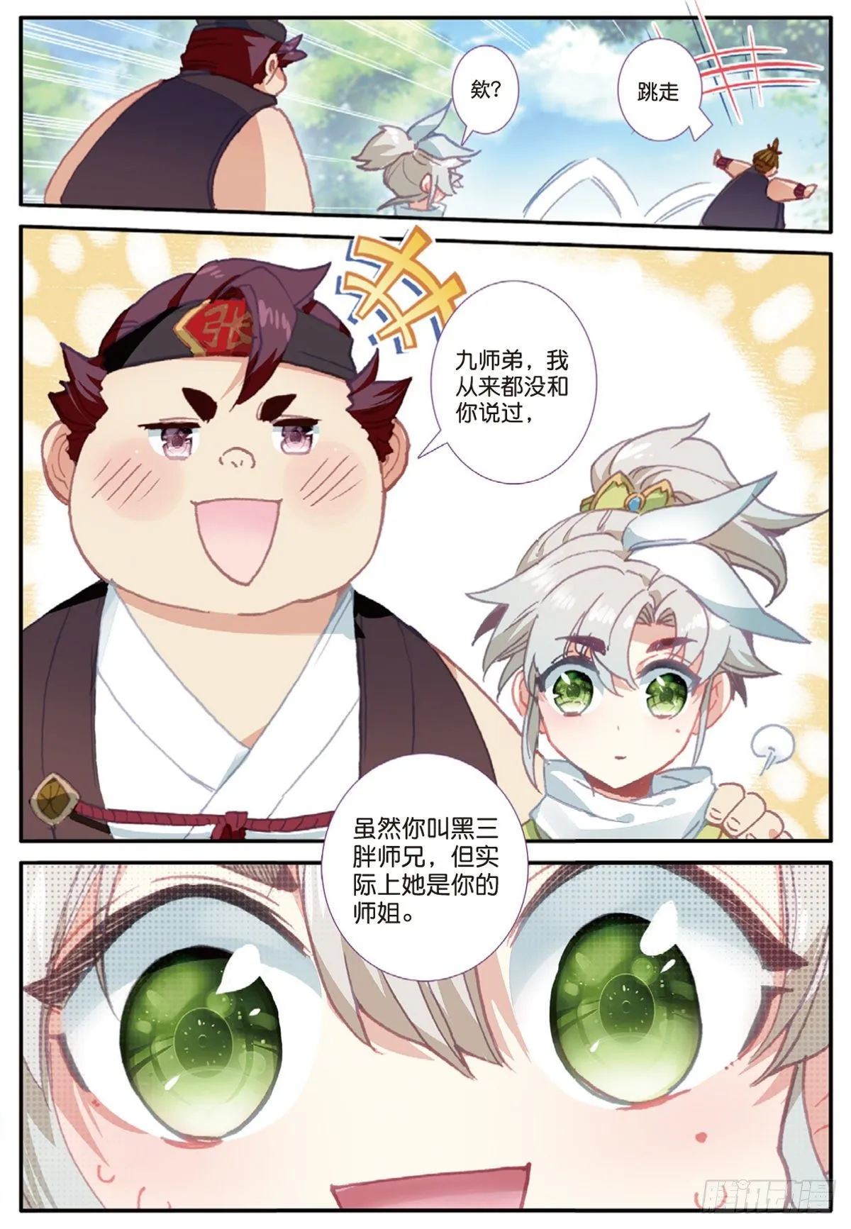 13 三师兄？三师姐（上） 第11页