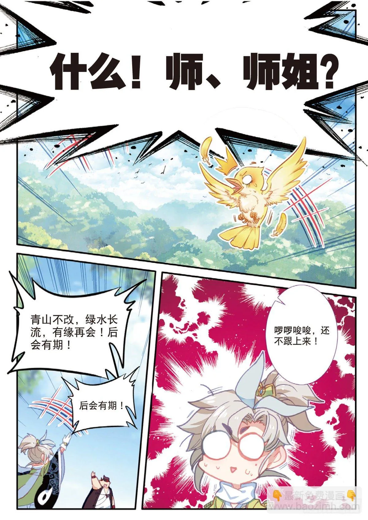 13 三师兄？三师姐（上） 第12页
