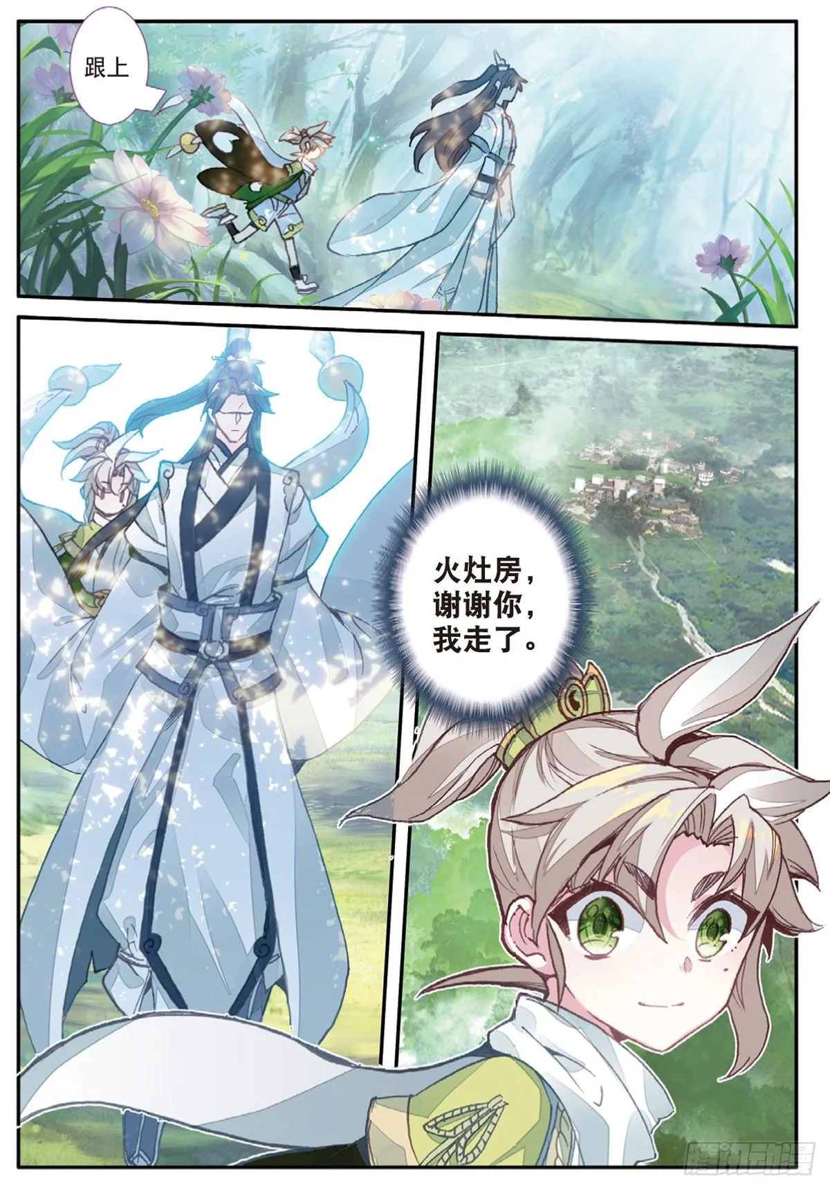 13 三师兄？三师姐（下） 第1页