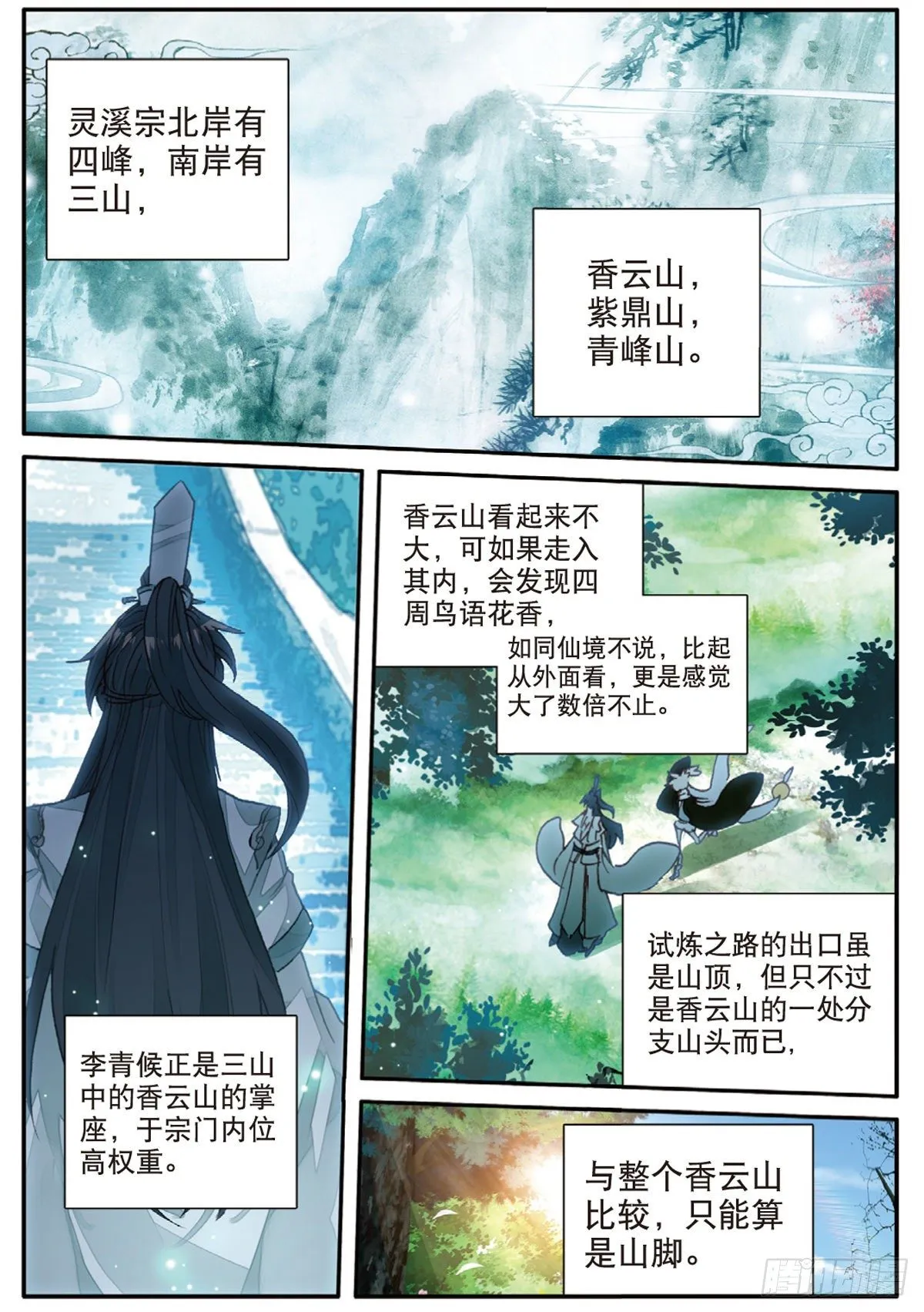 13 三师兄？三师姐（下） 第2页