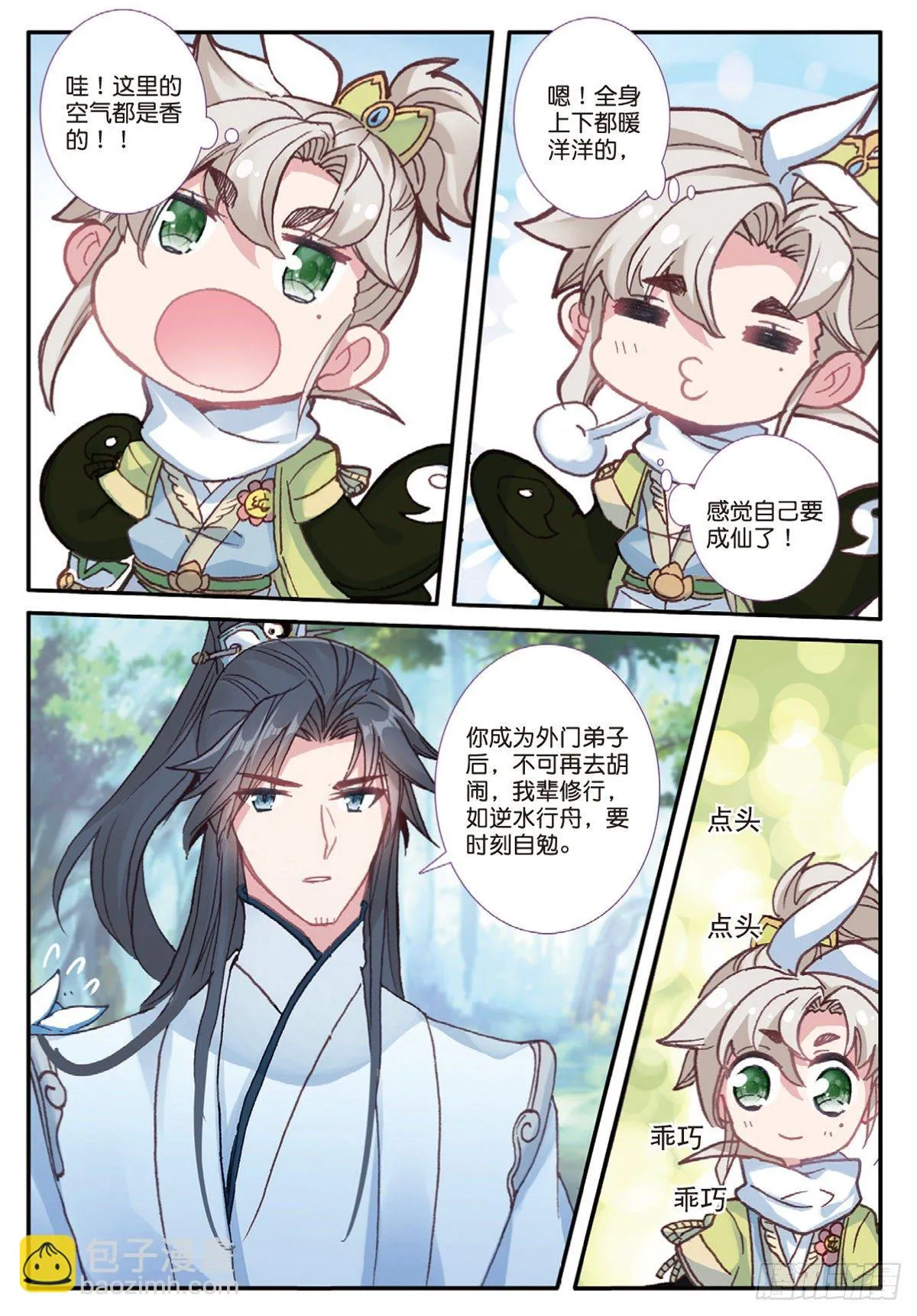 13 三师兄？三师姐（下） 第3页